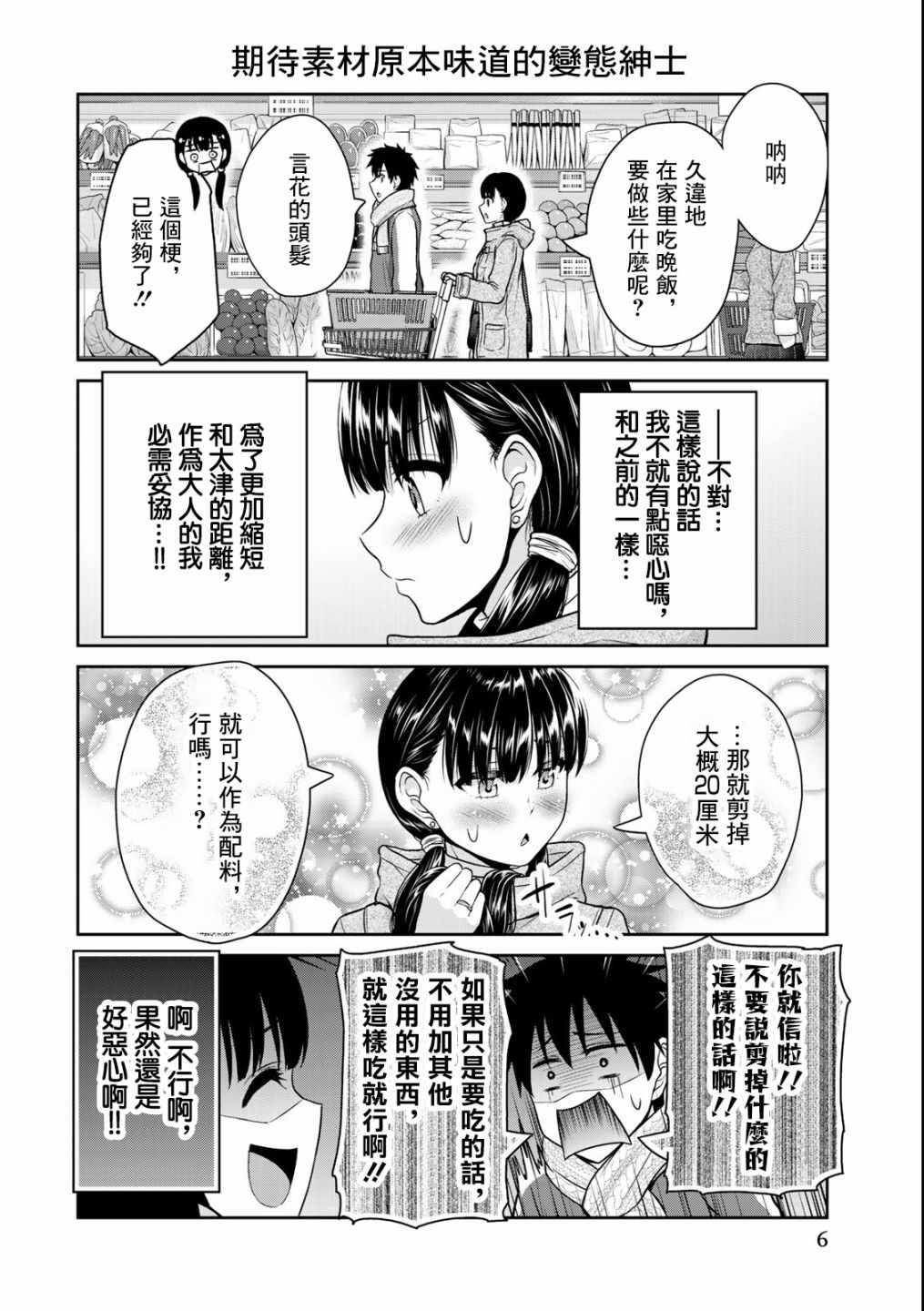 《发控背控》漫画最新章节第25话免费下拉式在线观看章节第【7】张图片