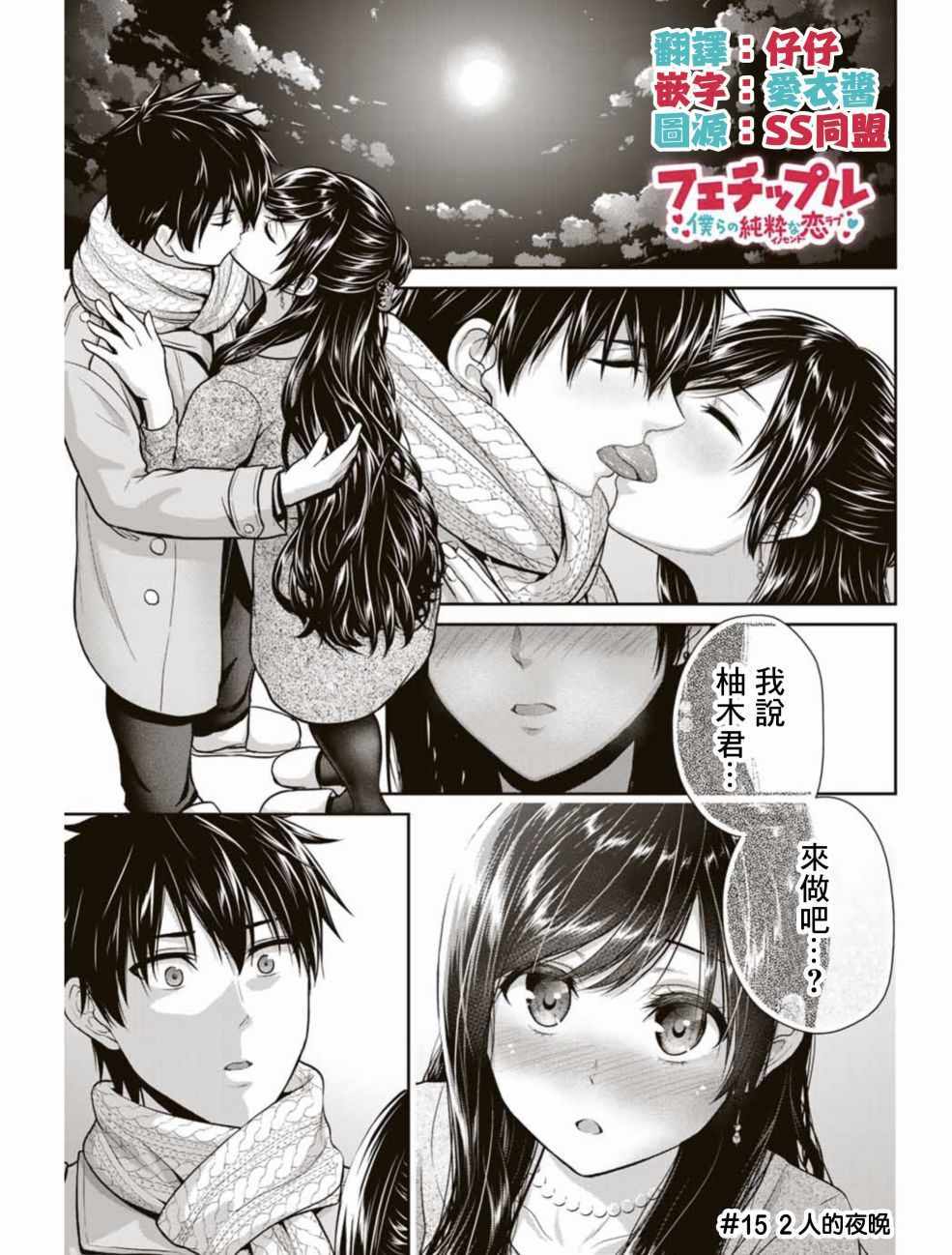 《发控背控》漫画最新章节第15话免费下拉式在线观看章节第【1】张图片