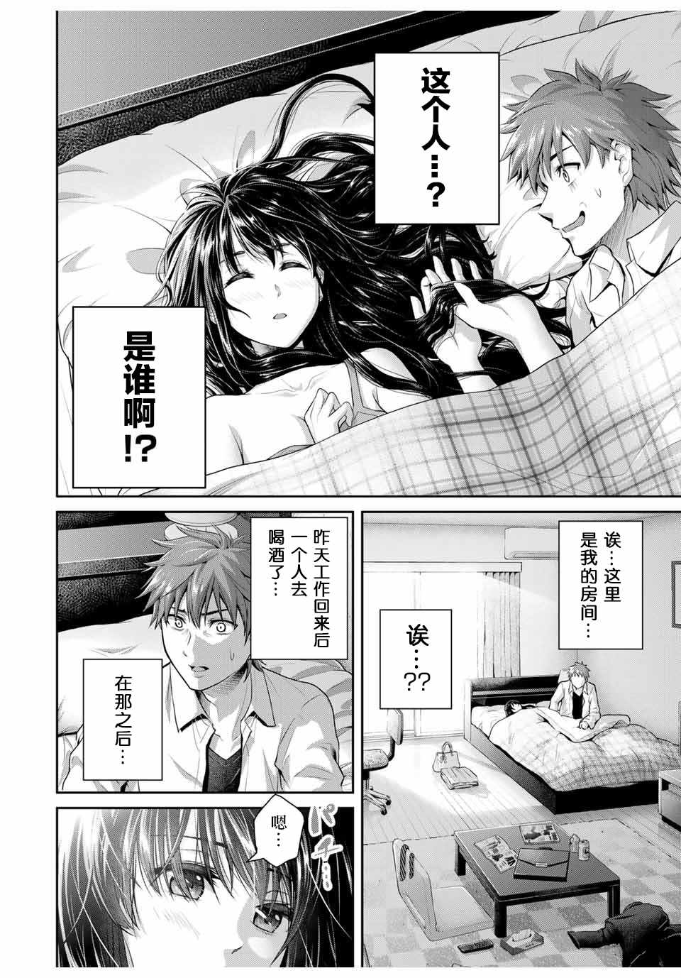 《发控背控》漫画最新章节第1话免费下拉式在线观看章节第【2】张图片