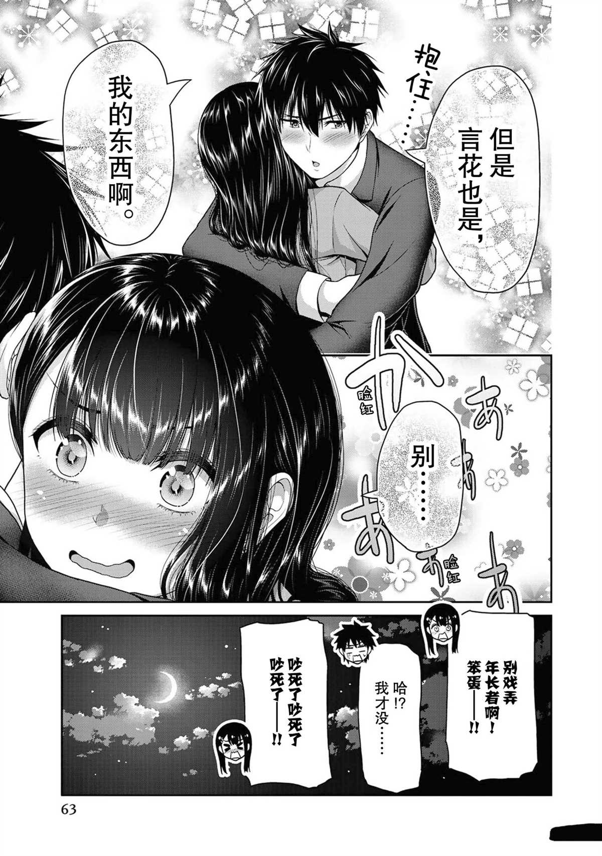 《发控背控》漫画最新章节第45话 试看版免费下拉式在线观看章节第【9】张图片