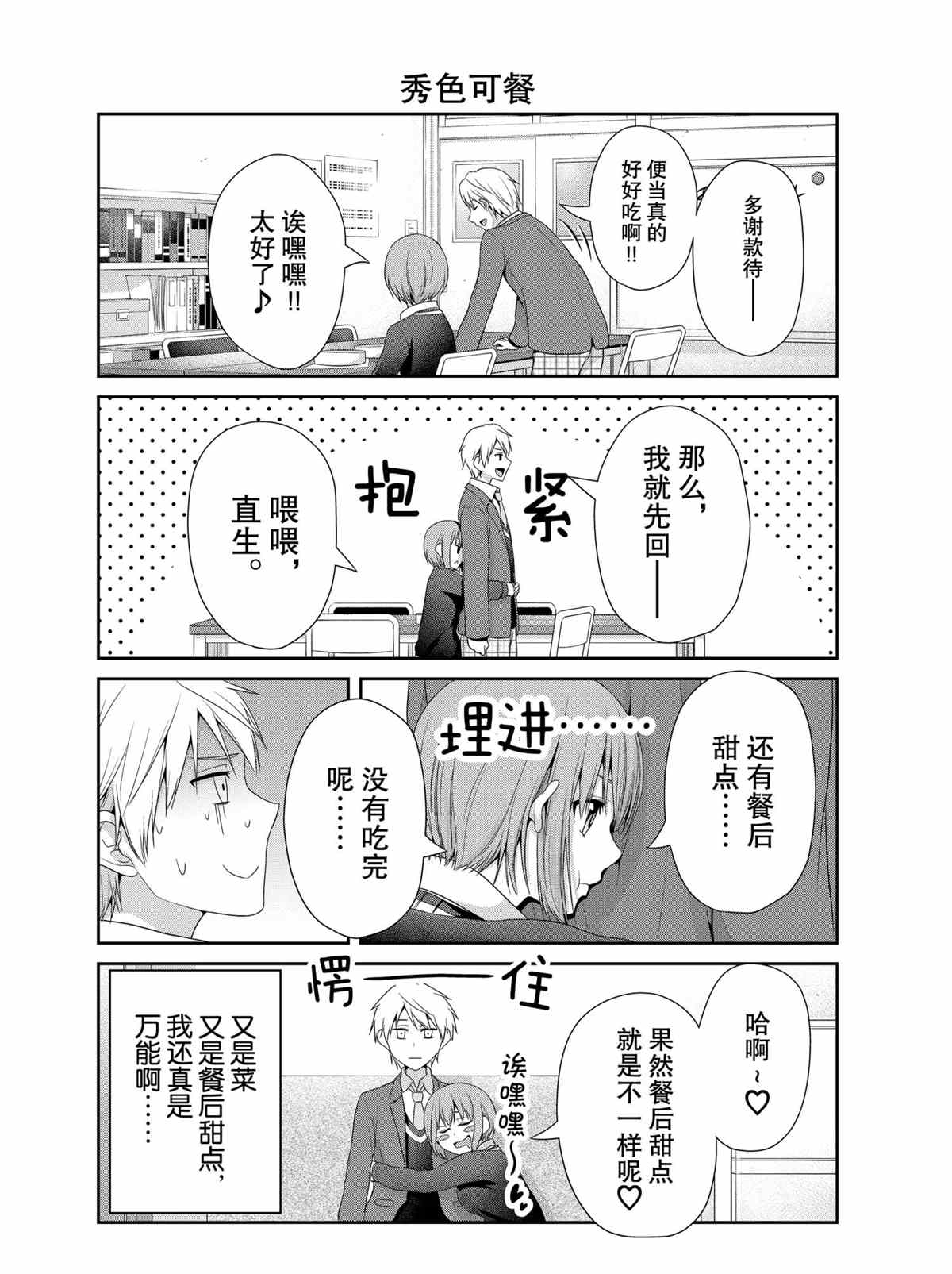 《发控背控》漫画最新章节第76话 试看版免费下拉式在线观看章节第【6】张图片