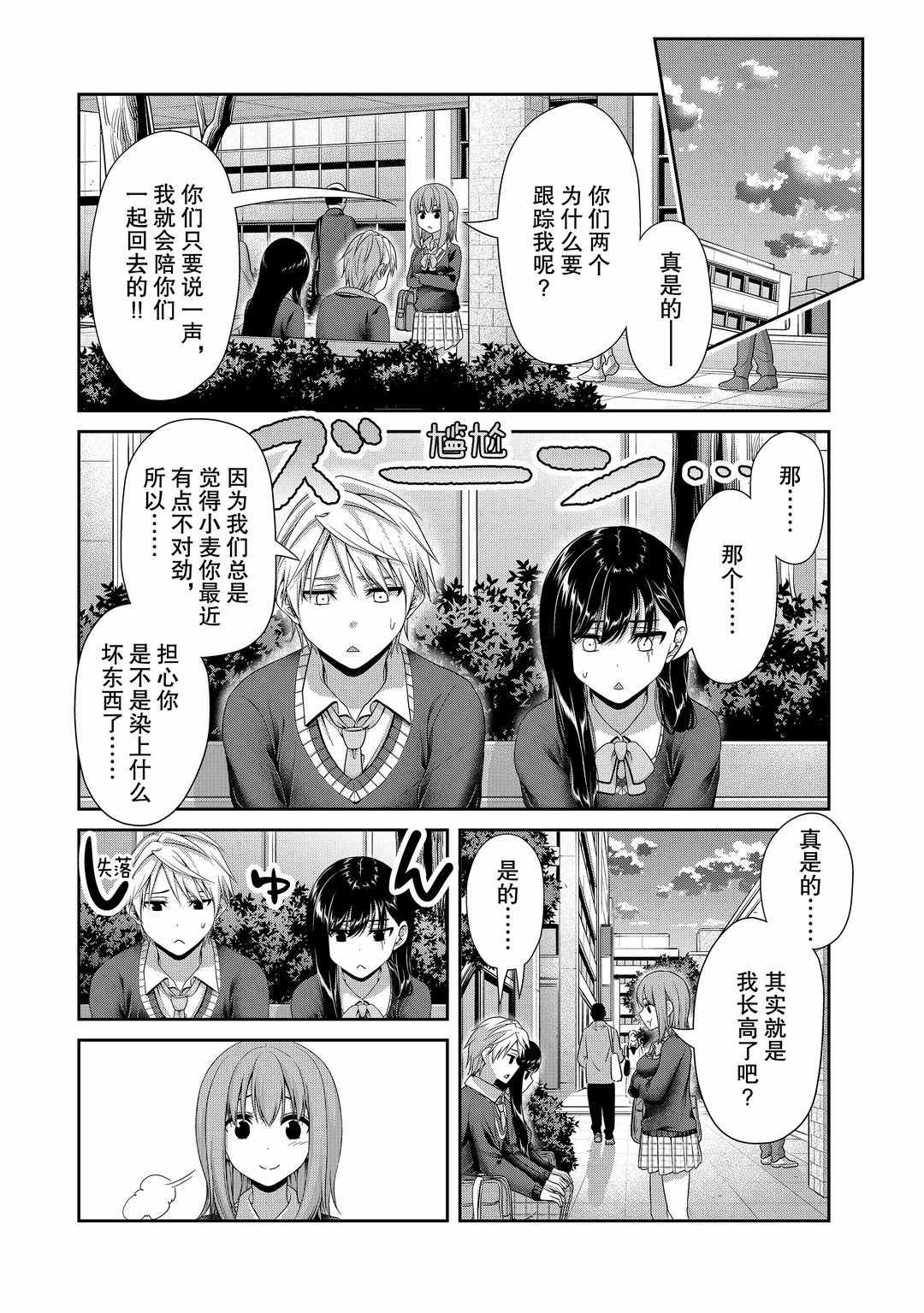 《发控背控》漫画最新章节第111话 试看版免费下拉式在线观看章节第【6】张图片