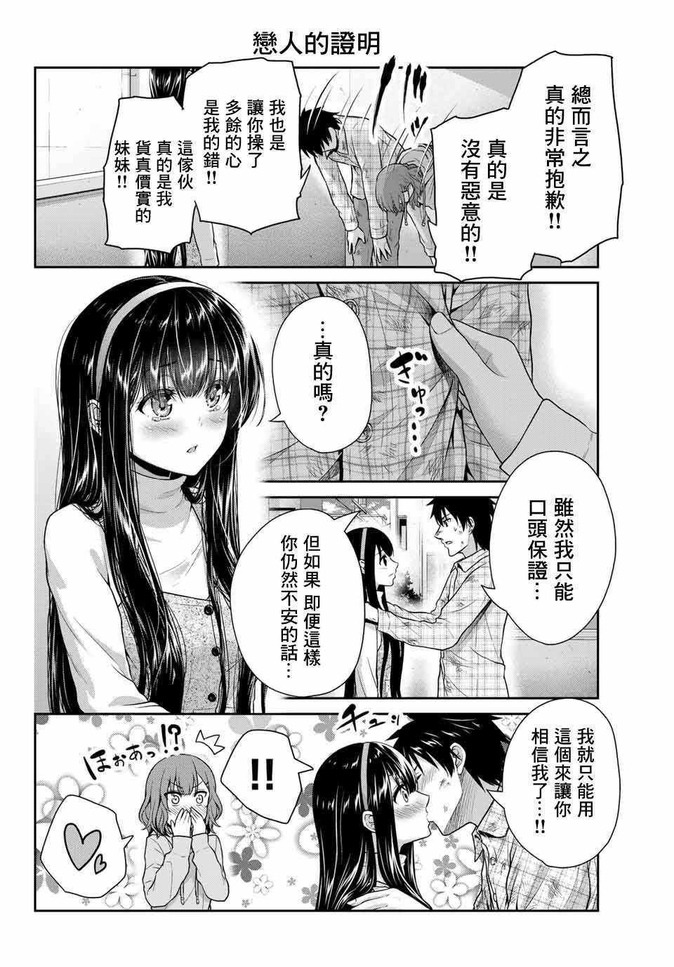 《发控背控》漫画最新章节第8话免费下拉式在线观看章节第【8】张图片