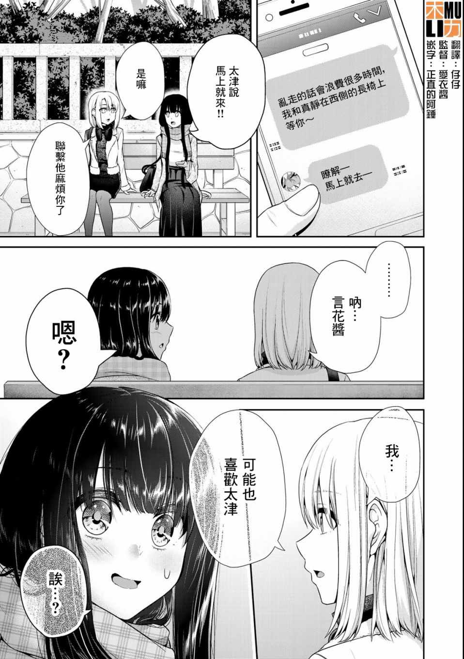 《发控背控》漫画最新章节第23话免费下拉式在线观看章节第【9】张图片