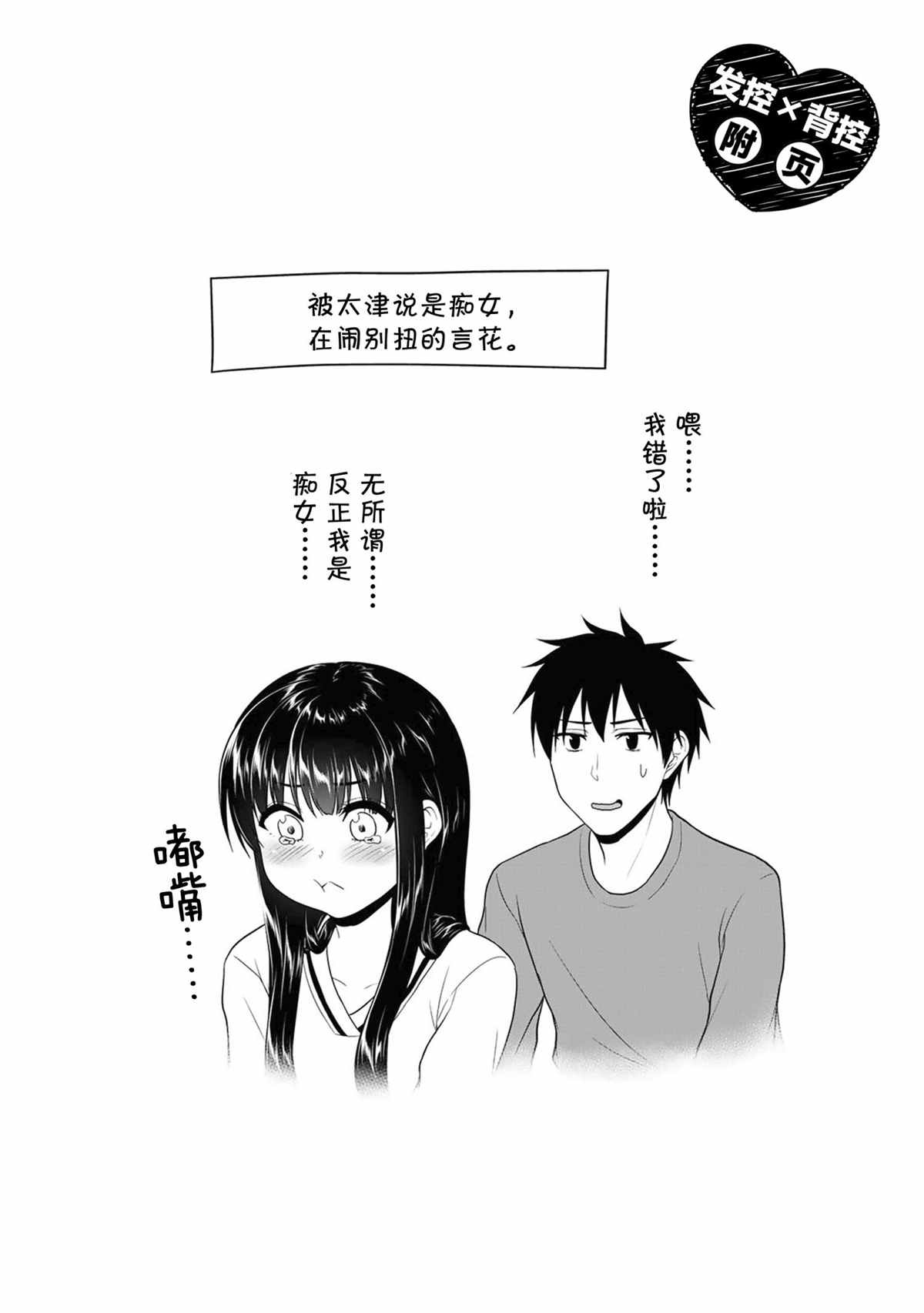 《发控背控》漫画最新章节第67话 试看版免费下拉式在线观看章节第【8】张图片