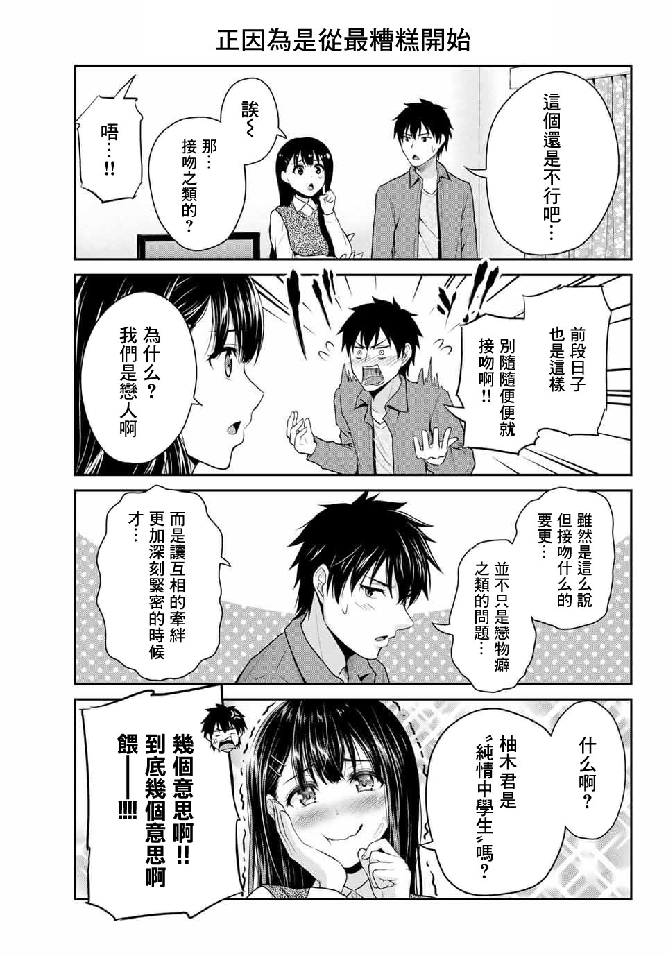 《发控背控》漫画最新章节第2话免费下拉式在线观看章节第【7】张图片