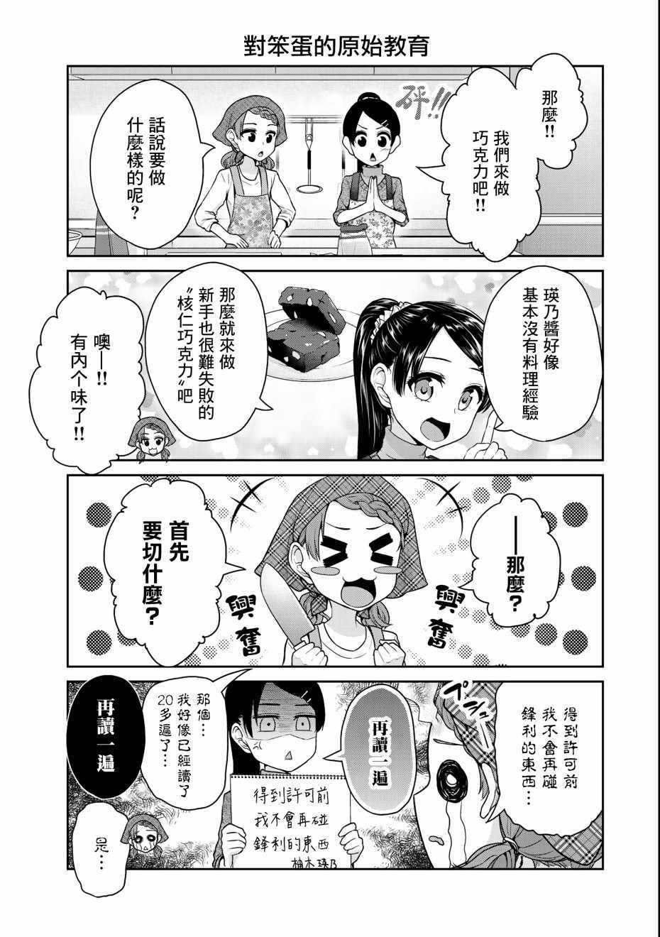 《发控背控》漫画最新章节第32话免费下拉式在线观看章节第【3】张图片