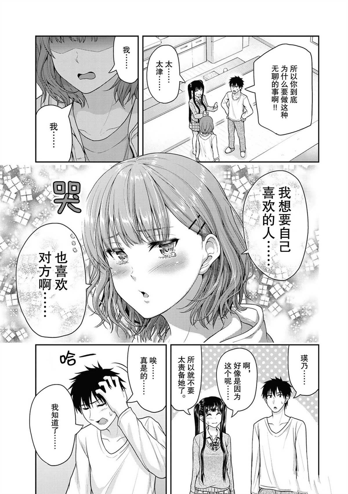 《发控背控》漫画最新章节第48话 试看版免费下拉式在线观看章节第【7】张图片