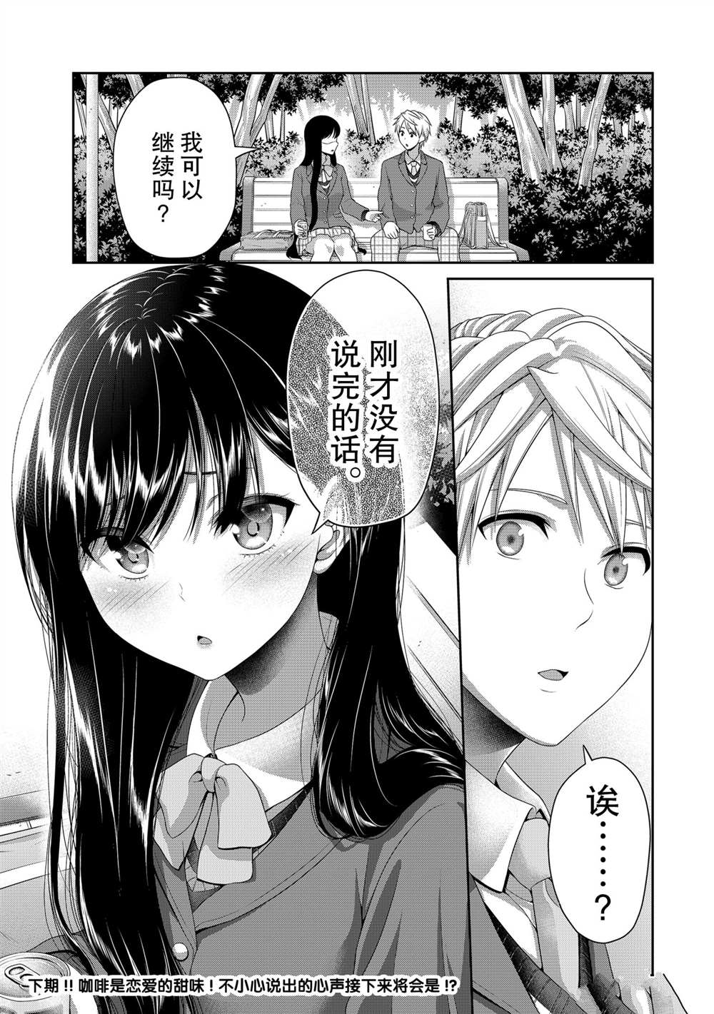 《发控背控》漫画最新章节第122话 试看版免费下拉式在线观看章节第【9】张图片