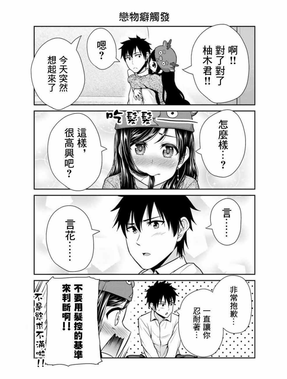 《发控背控》漫画最新章节第15话免费下拉式在线观看章节第【9】张图片