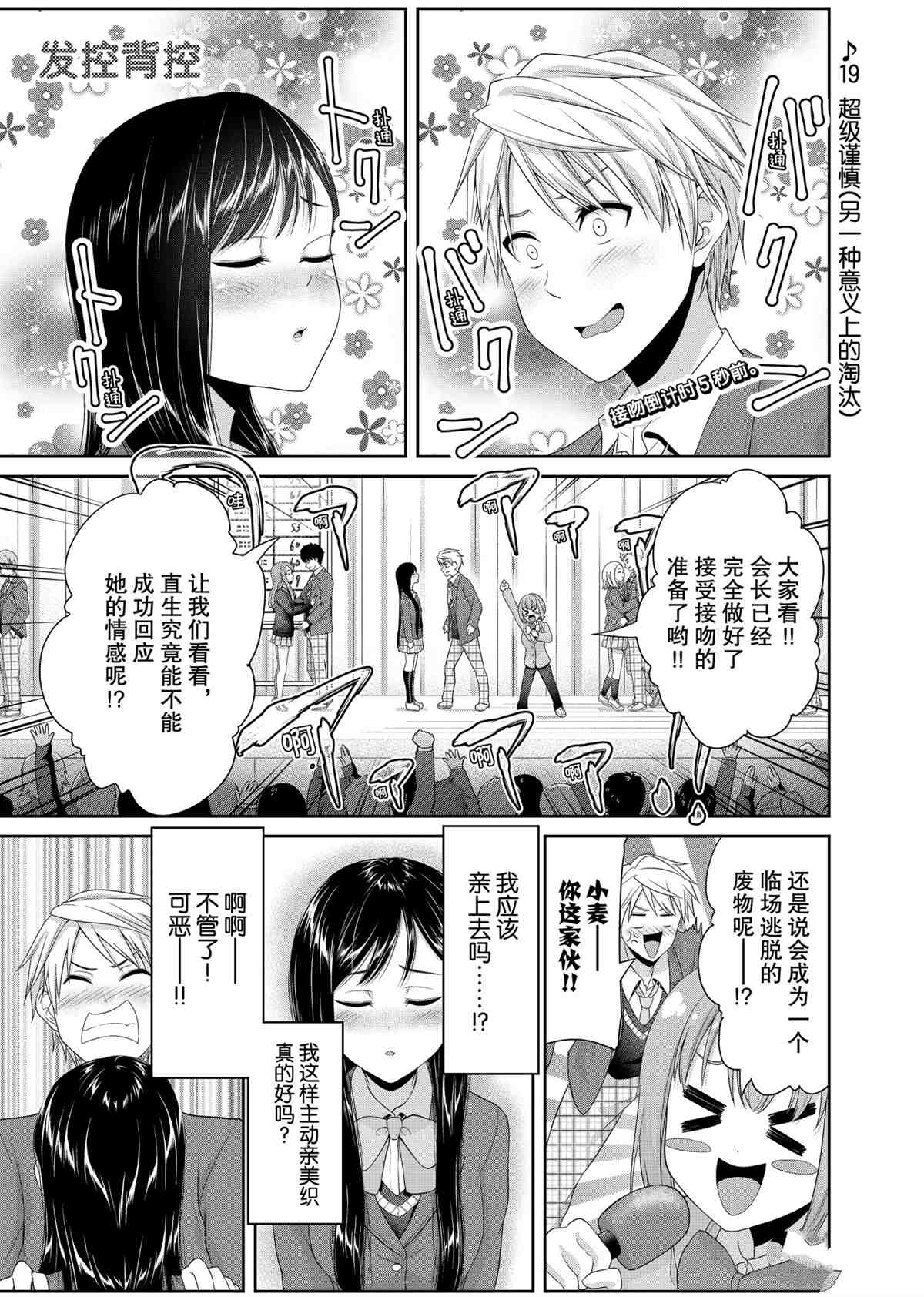 《发控背控》漫画最新章节第92话 试看版免费下拉式在线观看章节第【1】张图片