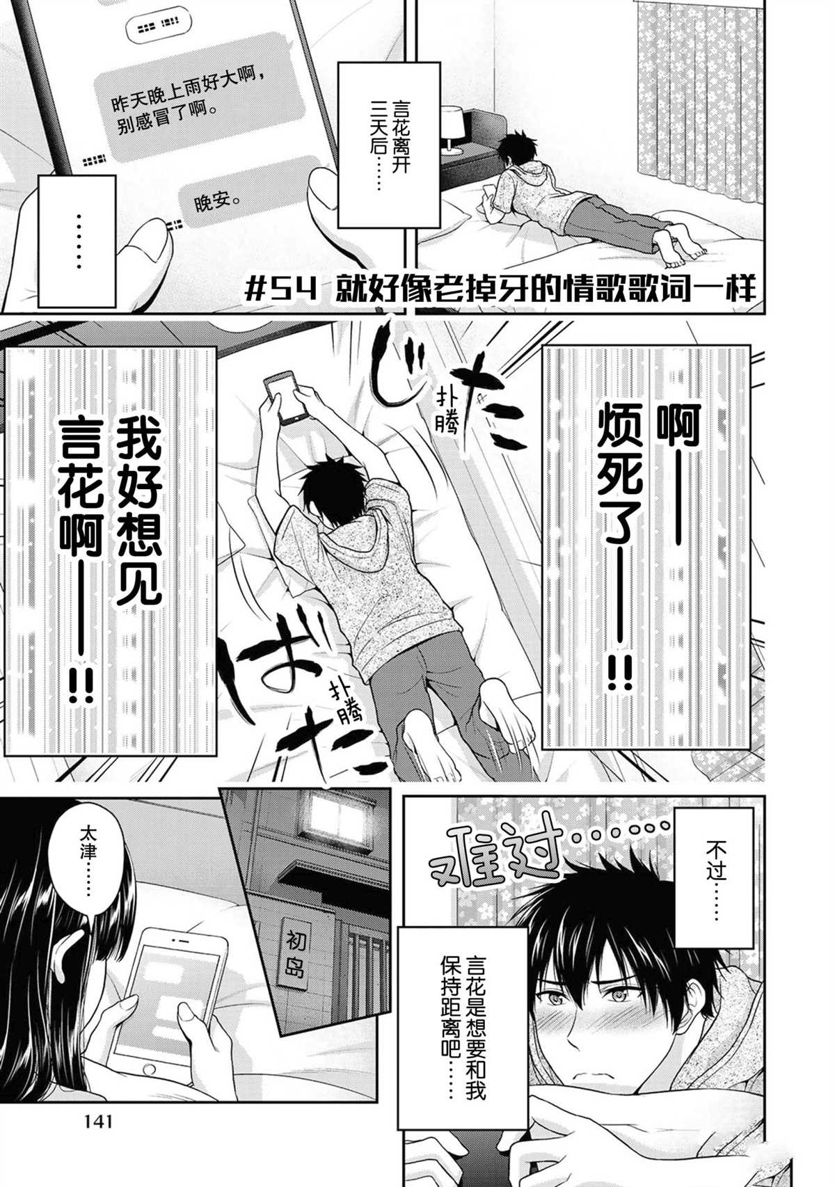 《发控背控》漫画最新章节第54话 试看版免费下拉式在线观看章节第【1】张图片