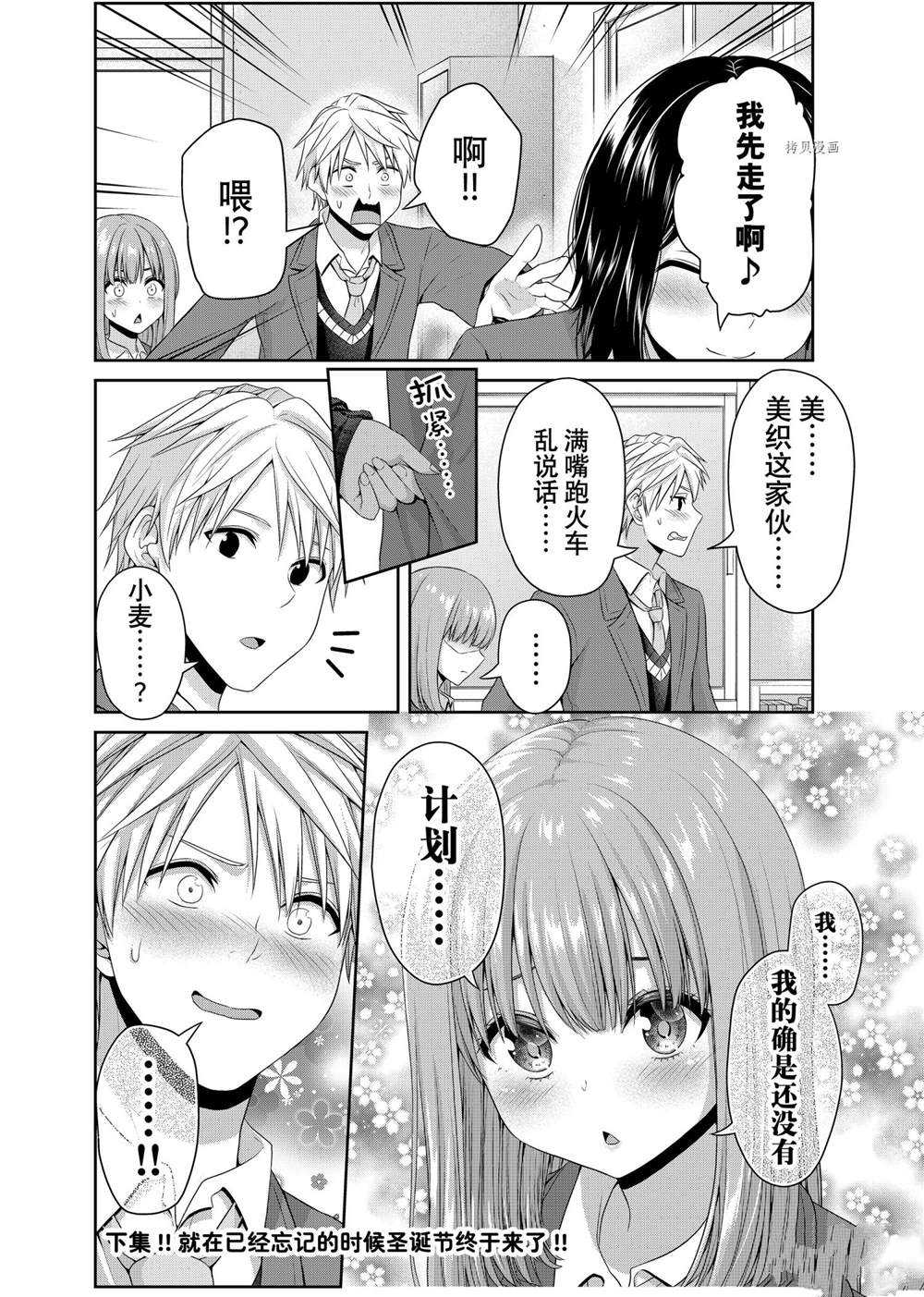 《发控背控》漫画最新章节第139话 试看版免费下拉式在线观看章节第【8】张图片