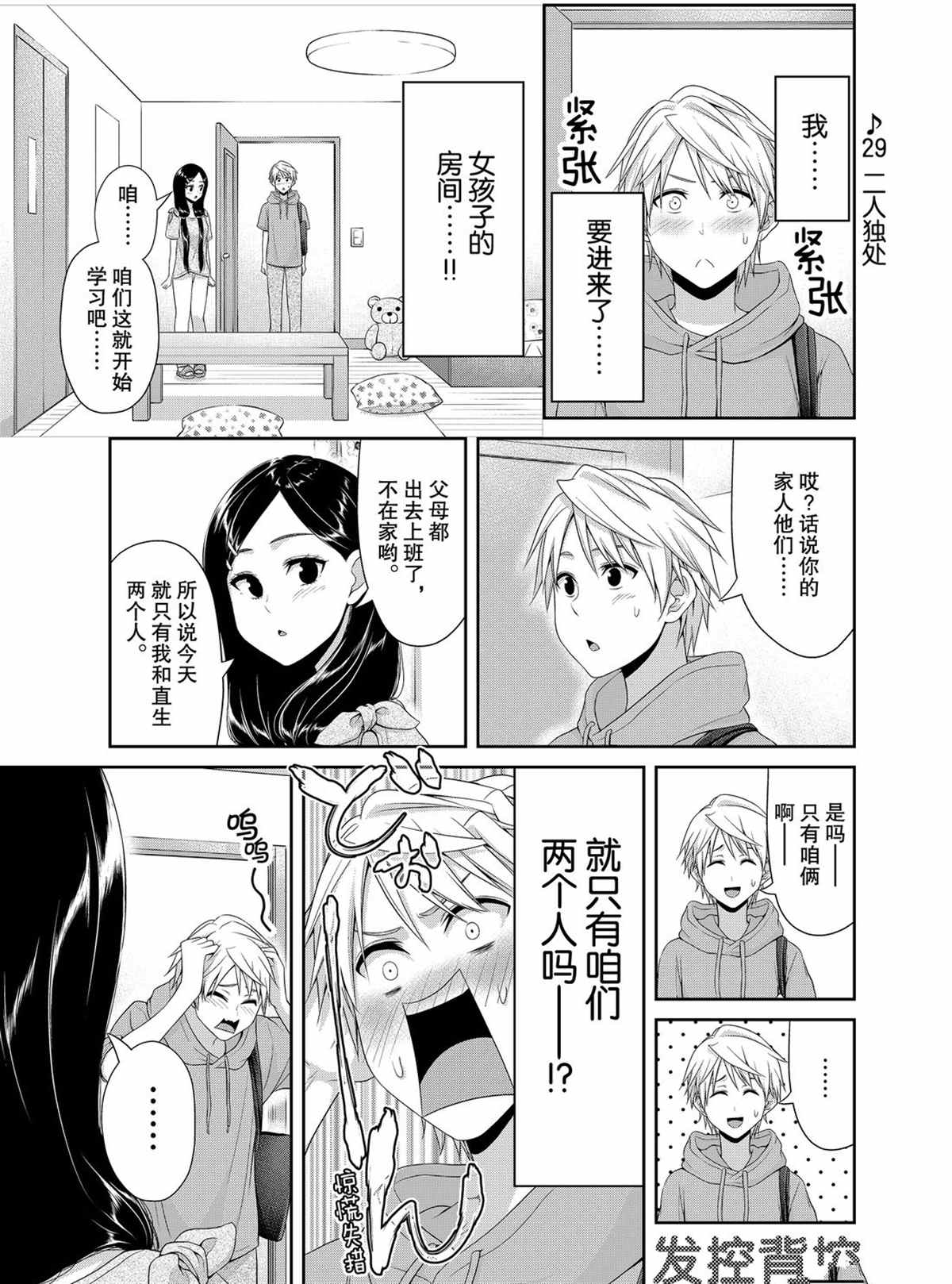 《发控背控》漫画最新章节第102话 试看版免费下拉式在线观看章节第【1】张图片