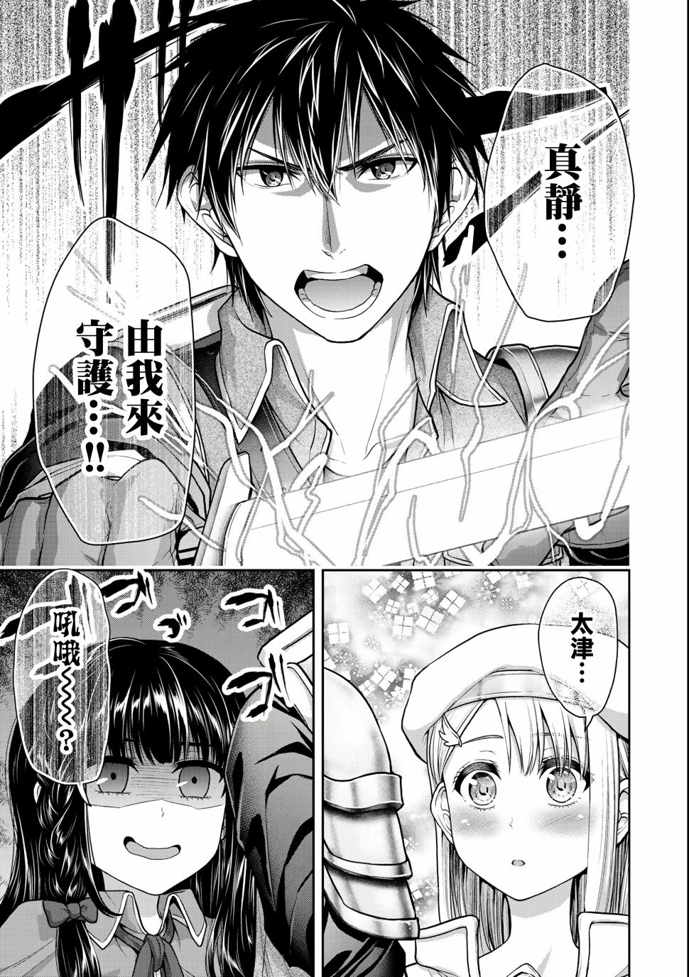 《发控背控》漫画最新章节第38话免费下拉式在线观看章节第【9】张图片