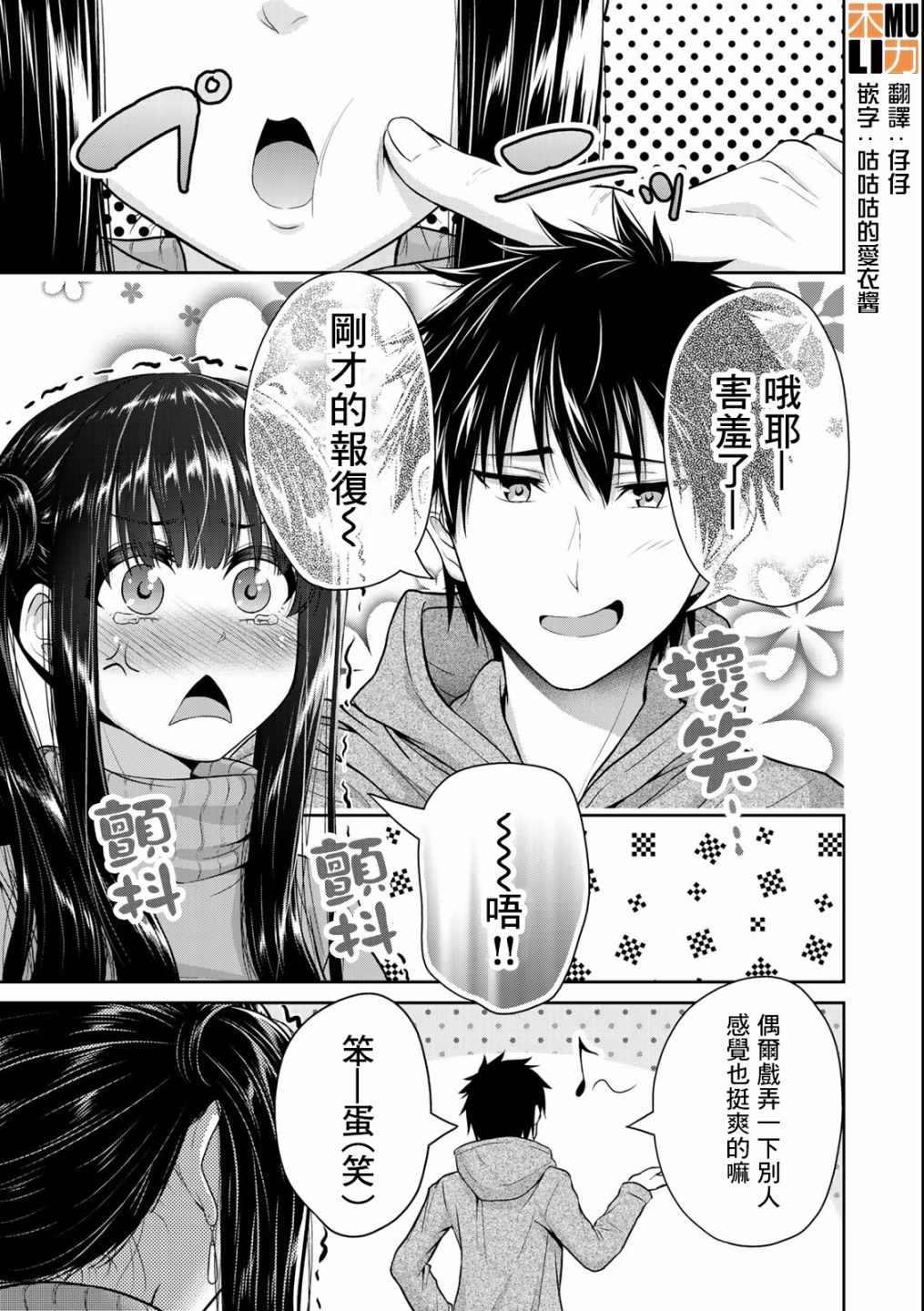 《发控背控》漫画最新章节第25话免费下拉式在线观看章节第【12】张图片