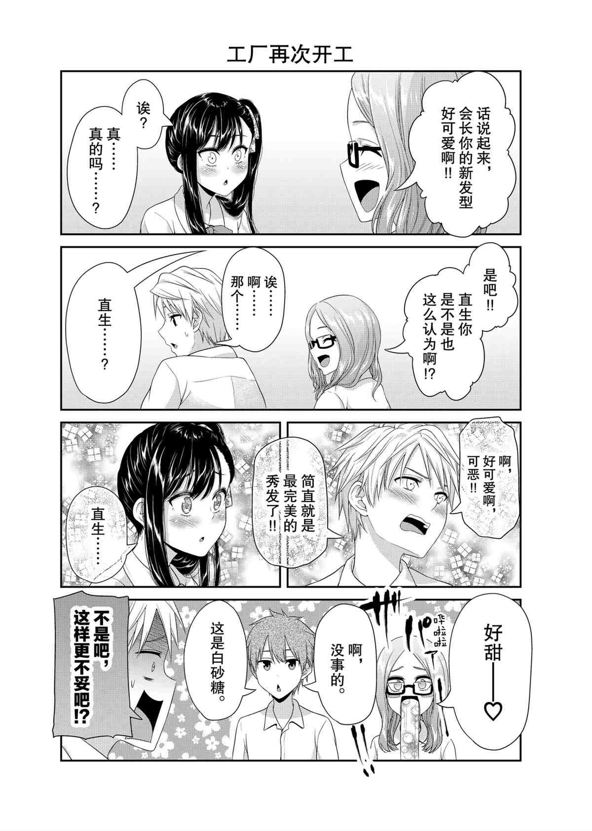 《发控背控》漫画最新章节第93话 试看版免费下拉式在线观看章节第【6】张图片