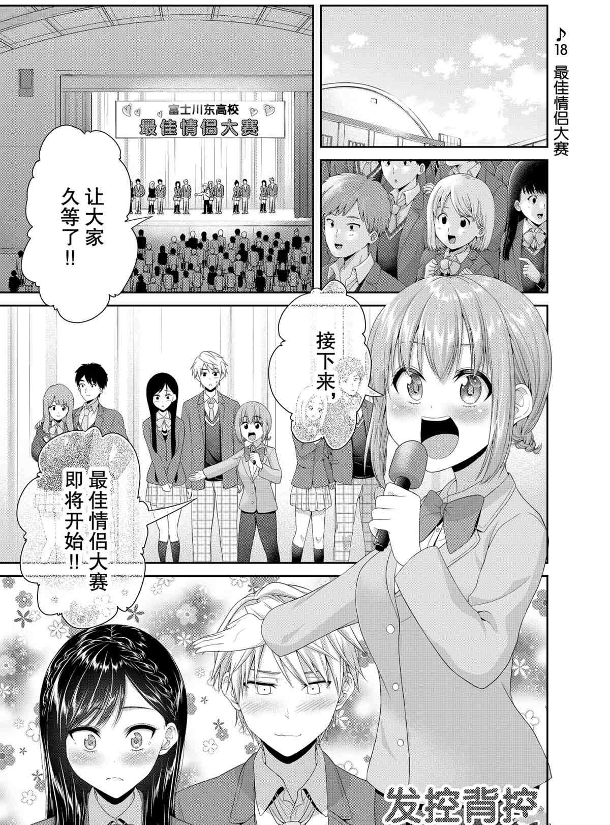 《发控背控》漫画最新章节第91话 试看版免费下拉式在线观看章节第【1】张图片