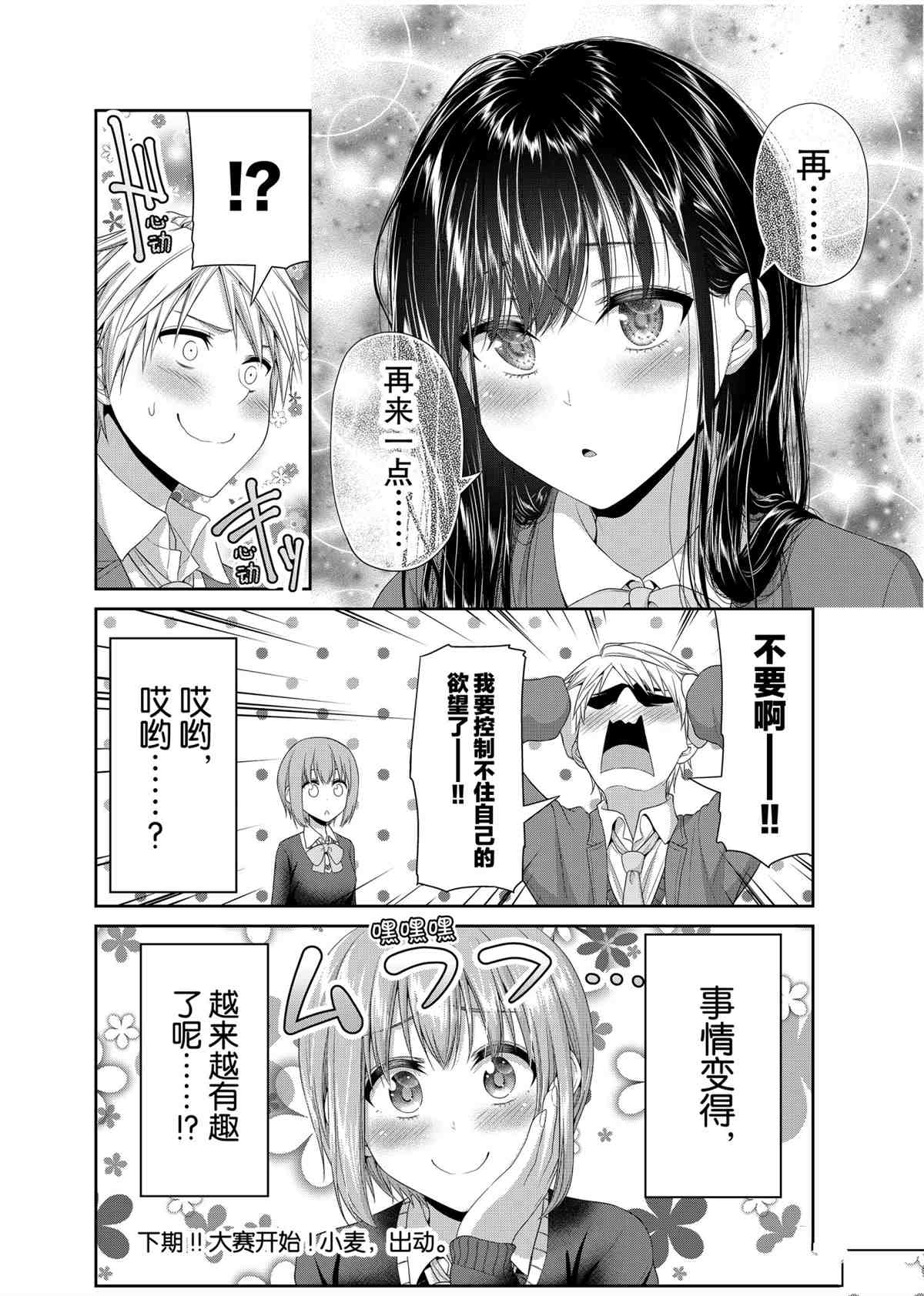 《发控背控》漫画最新章节第90话 试看版免费下拉式在线观看章节第【8】张图片