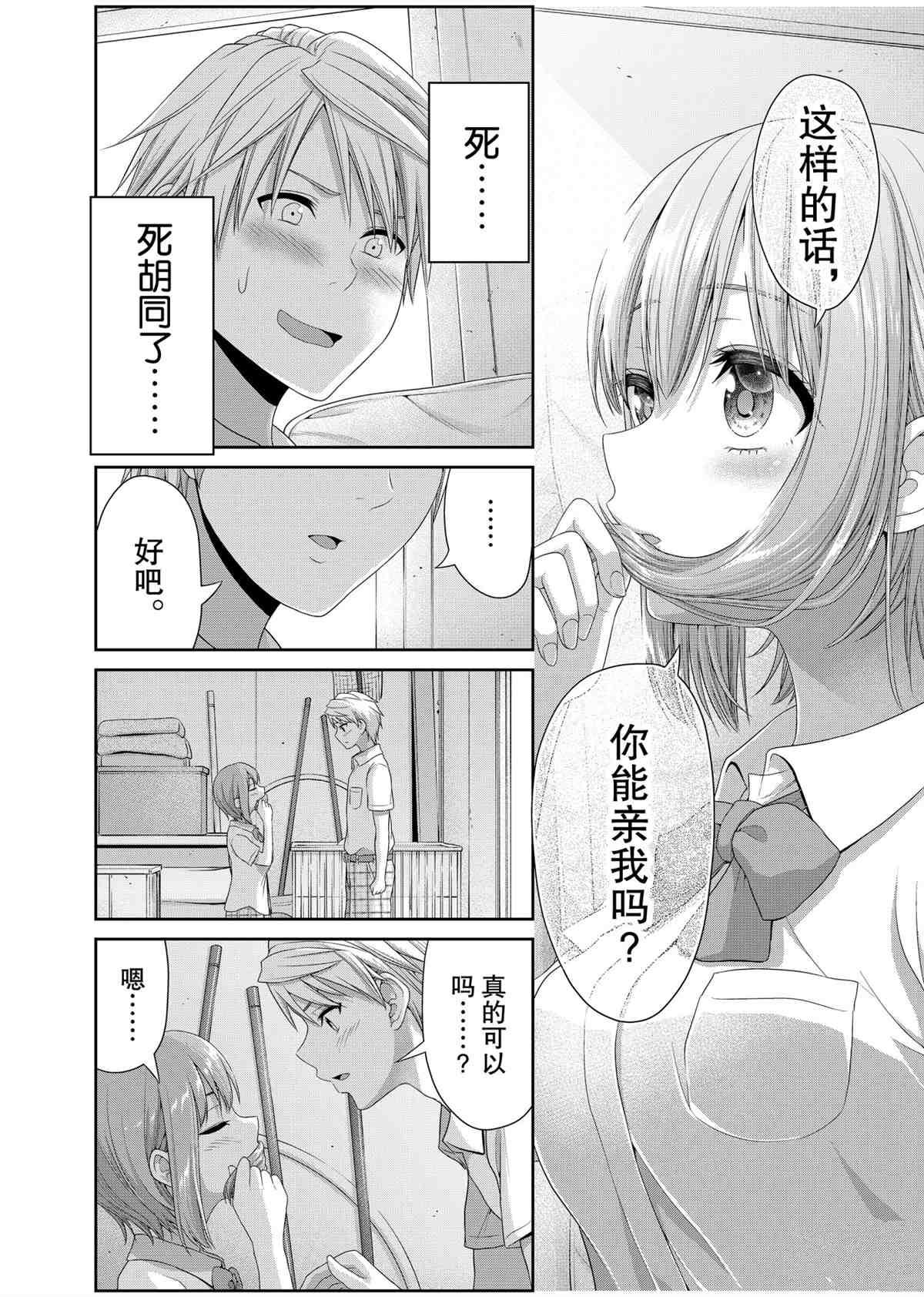 《发控背控》漫画最新章节第96话 试看版免费下拉式在线观看章节第【4】张图片