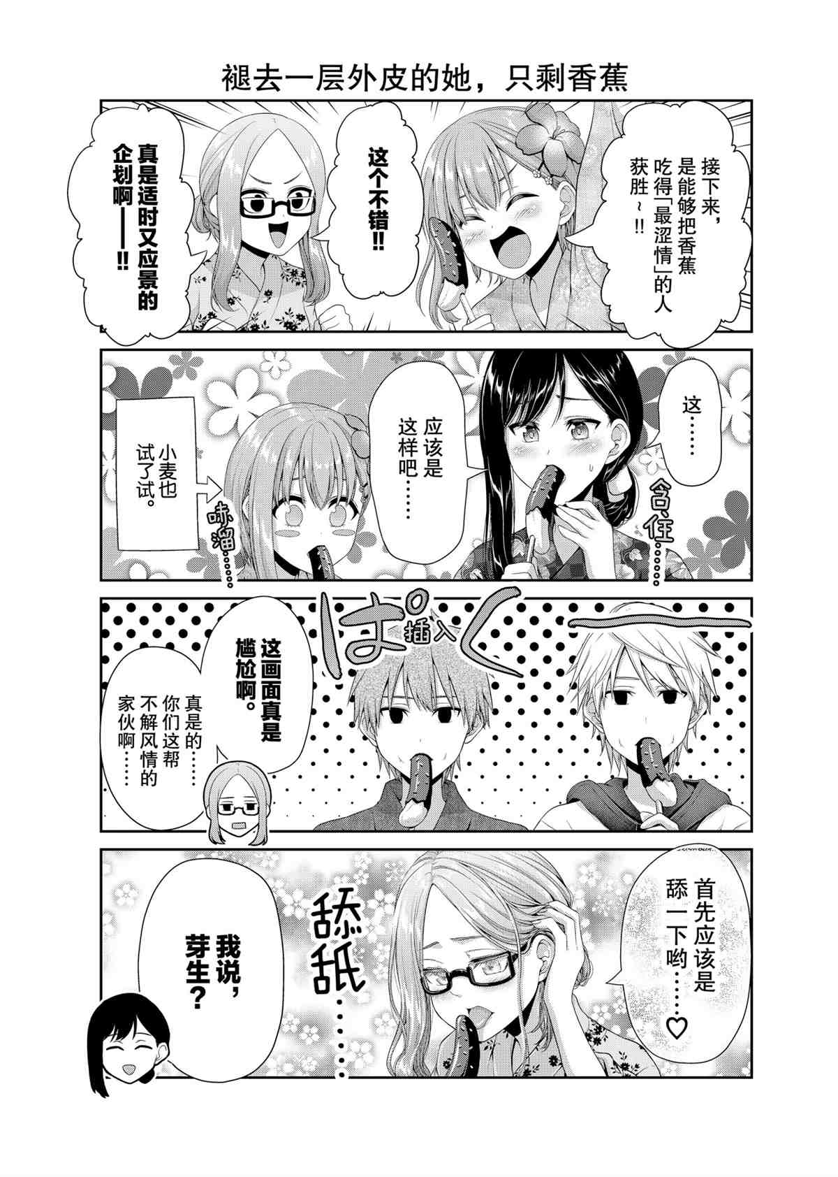 《发控背控》漫画最新章节第99话 试看版免费下拉式在线观看章节第【3】张图片