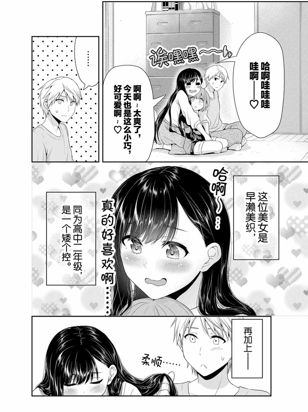 《发控背控》漫画最新章节第74话 试看版免费下拉式在线观看章节第【2】张图片