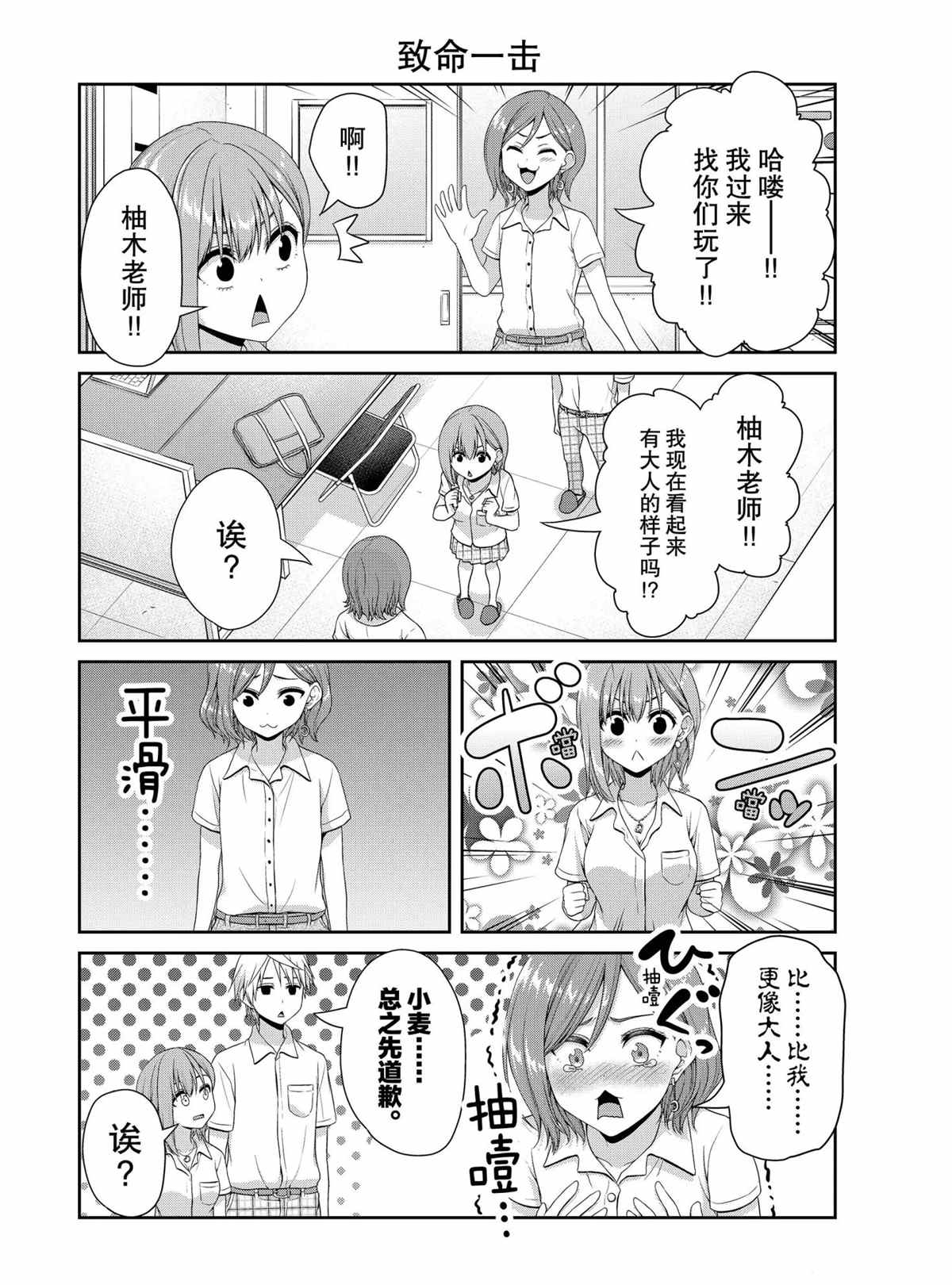 《发控背控》漫画最新章节第105话 试看版免费下拉式在线观看章节第【4】张图片