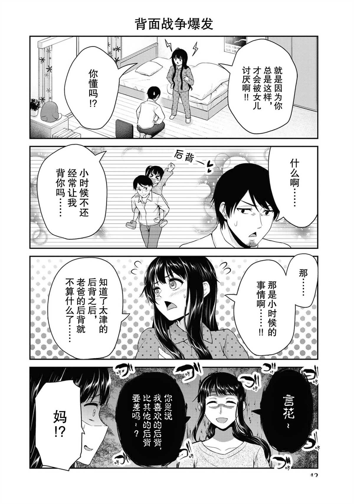 《发控背控》漫画最新章节第60话 试看版免费下拉式在线观看章节第【2】张图片