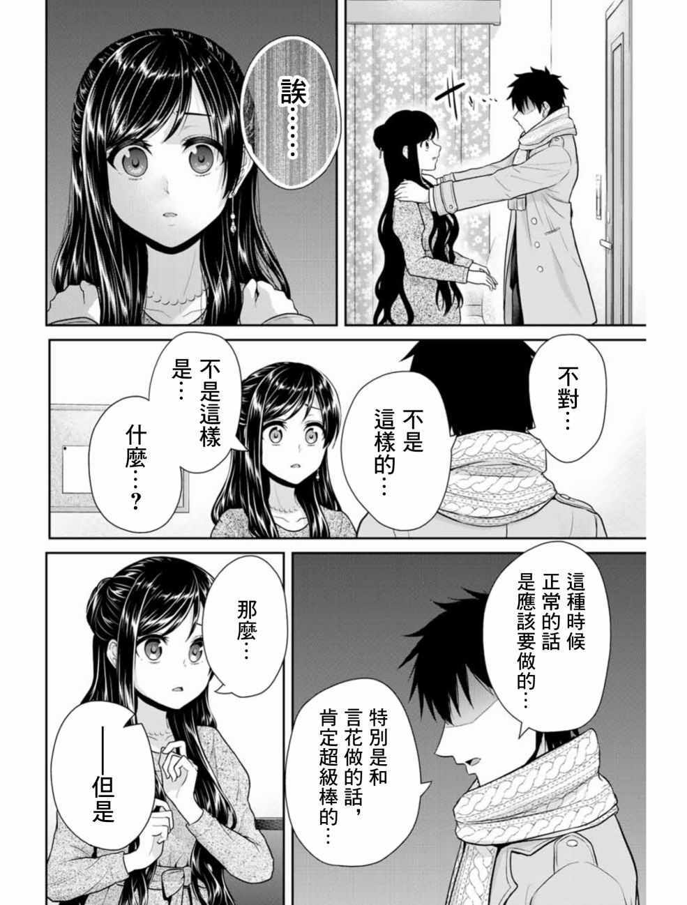 《发控背控》漫画最新章节第15话免费下拉式在线观看章节第【2】张图片