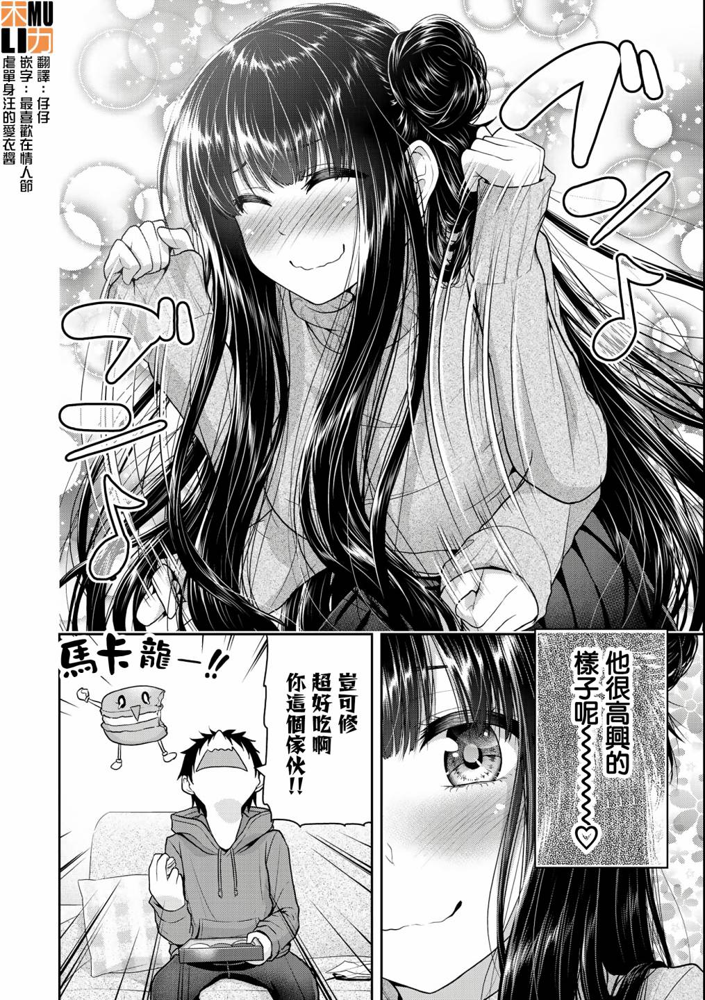 《发控背控》漫画最新章节第34话免费下拉式在线观看章节第【9】张图片