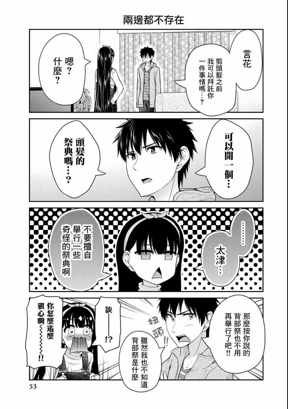 《发控背控》漫画最新章节第30话免费下拉式在线观看章节第【7】张图片