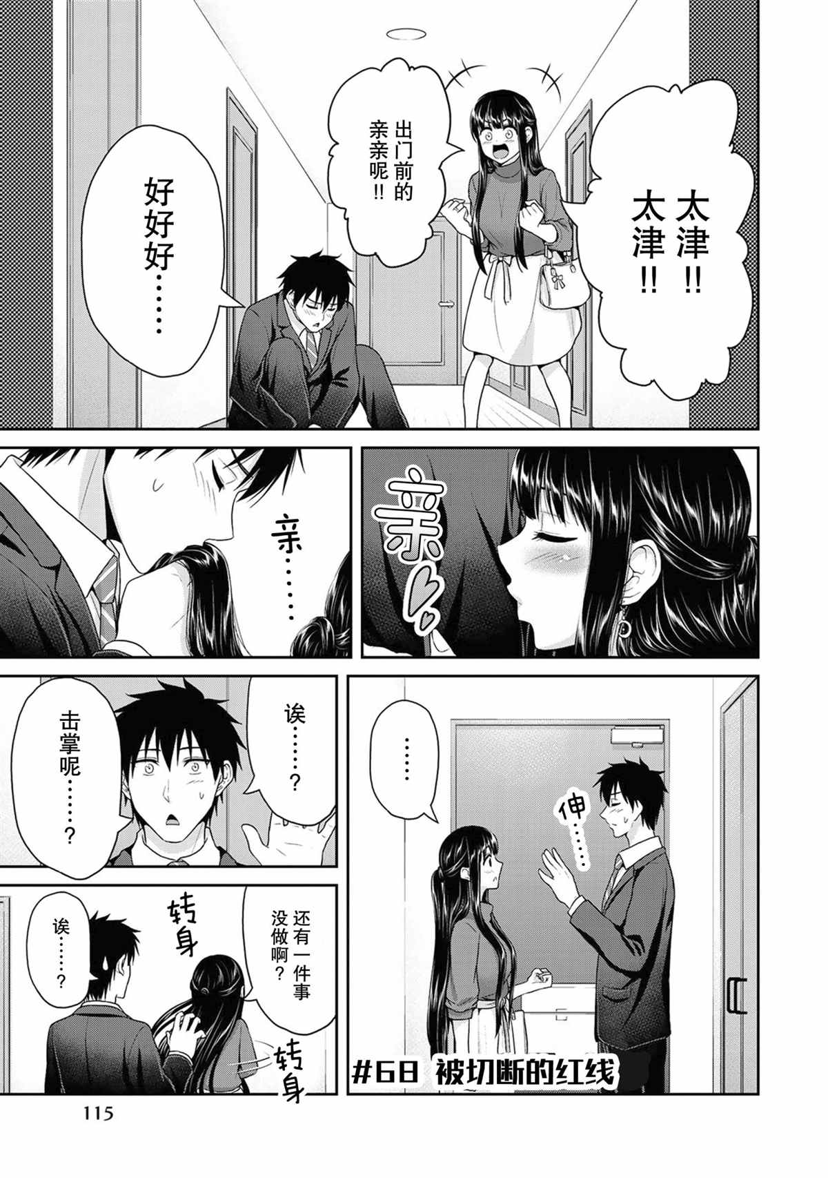 《发控背控》漫画最新章节第68话 试看版免费下拉式在线观看章节第【1】张图片