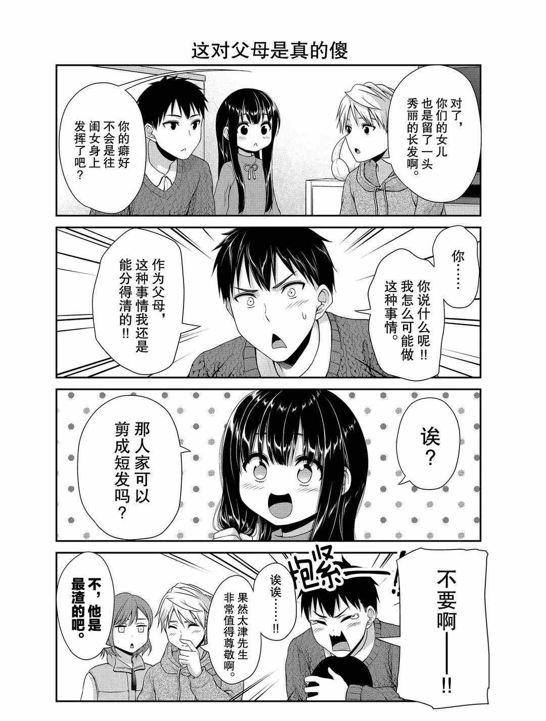 《发控背控》漫画最新章节第115话 试看版免费下拉式在线观看章节第【4】张图片