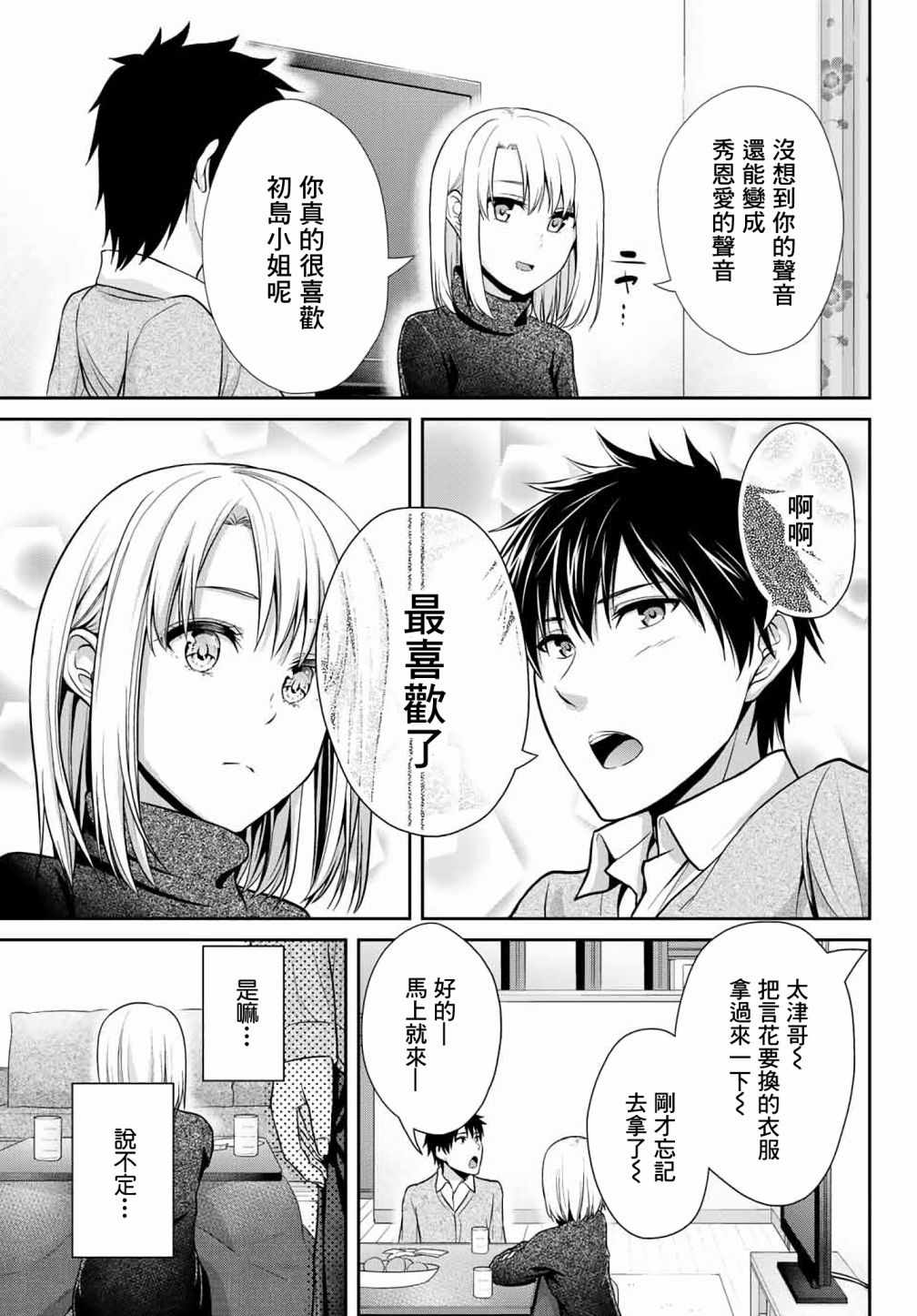 《发控背控》漫画最新章节第20话免费下拉式在线观看章节第【7】张图片