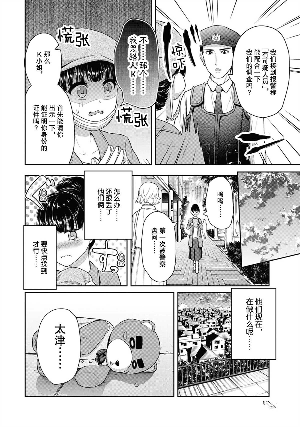 《发控背控》漫画最新章节第40话 试看版免费下拉式在线观看章节第【13】张图片