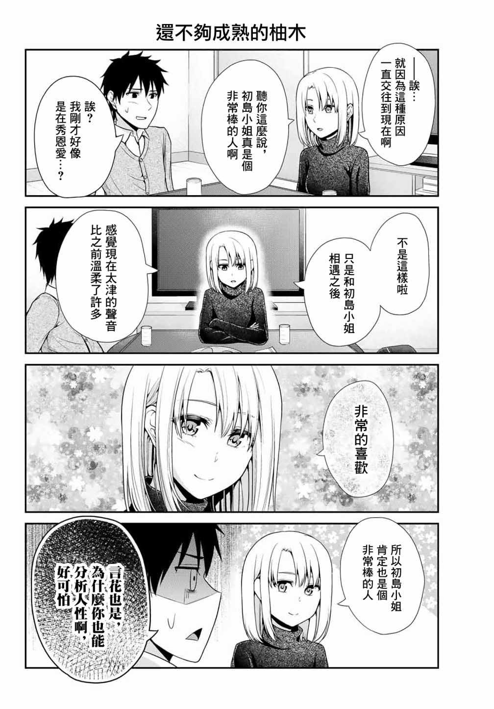 《发控背控》漫画最新章节第20话免费下拉式在线观看章节第【6】张图片