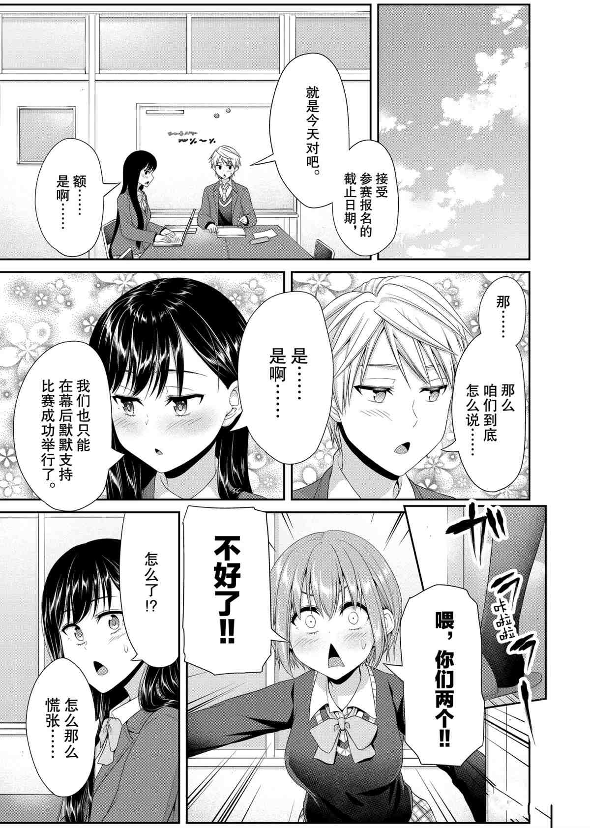 《发控背控》漫画最新章节第88话 试看版免费下拉式在线观看章节第【7】张图片