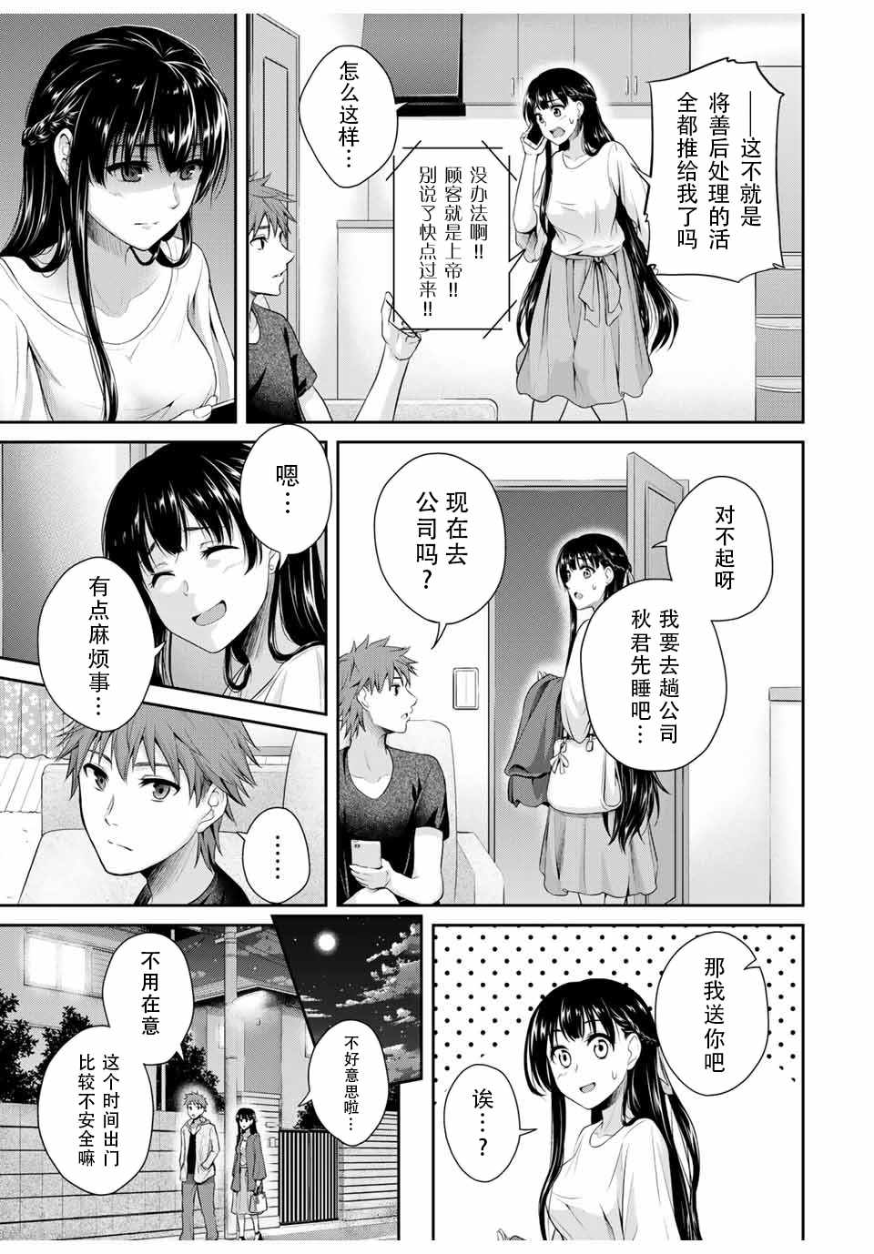 《发控背控》漫画最新章节第1话免费下拉式在线观看章节第【25】张图片