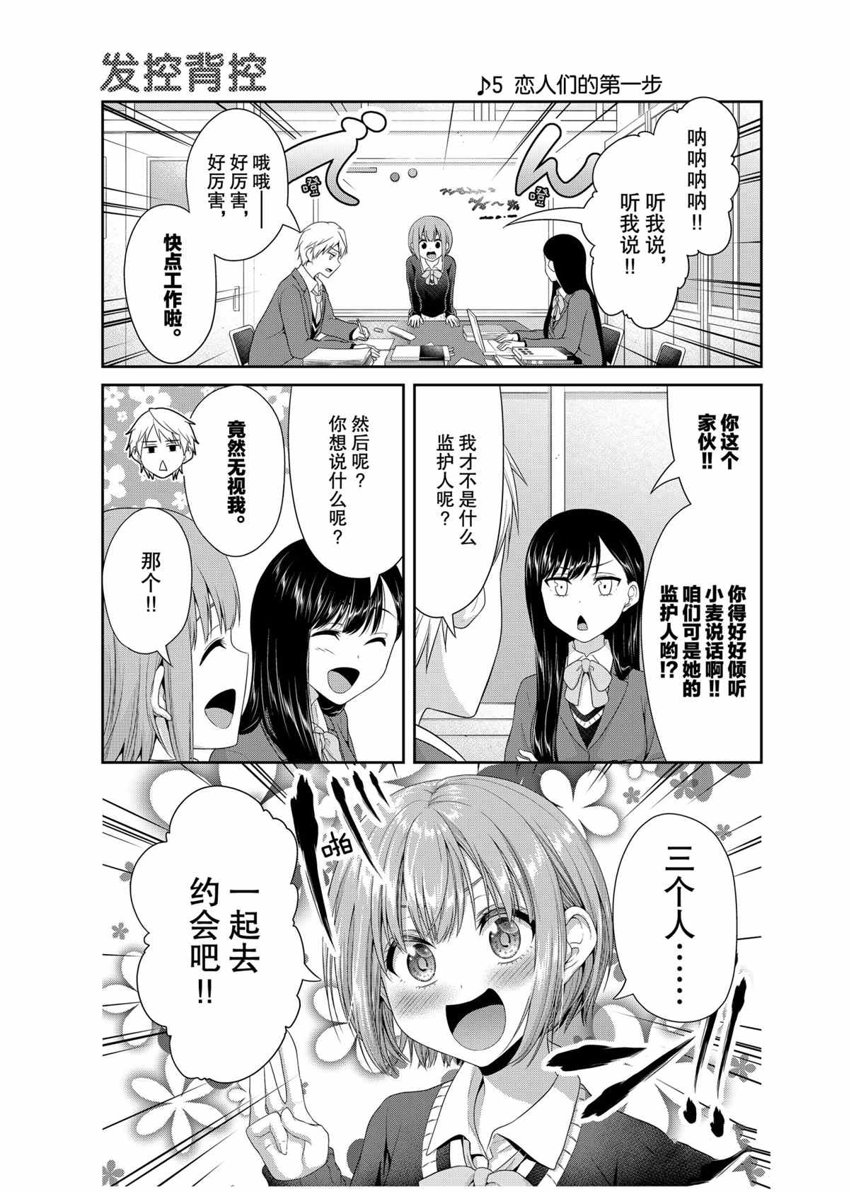 《发控背控》漫画最新章节第78话 试看版免费下拉式在线观看章节第【1】张图片