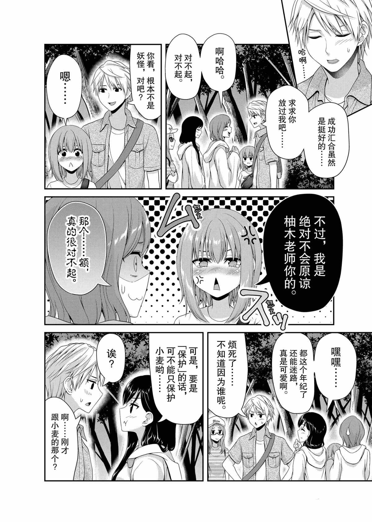 《发控背控》漫画最新章节第107话 试看版免费下拉式在线观看章节第【5】张图片