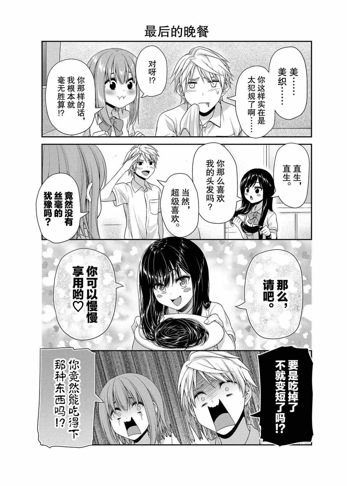 《发控背控》漫画最新章节第109话 试看版免费下拉式在线观看章节第【5】张图片