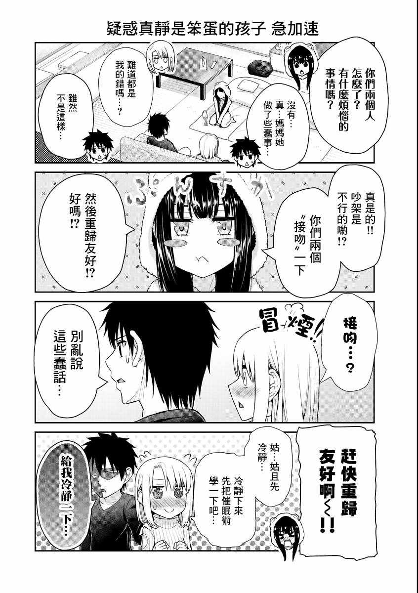 《发控背控》漫画最新章节第29话免费下拉式在线观看章节第【4】张图片