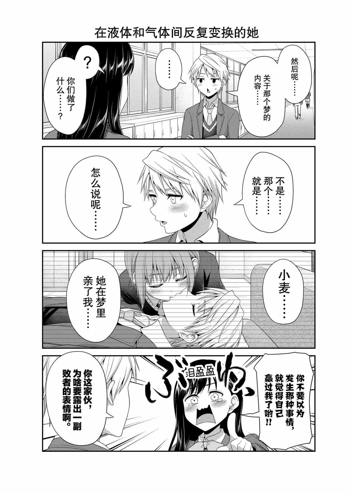 《发控背控》漫画最新章节第85话 试看版免费下拉式在线观看章节第【3】张图片