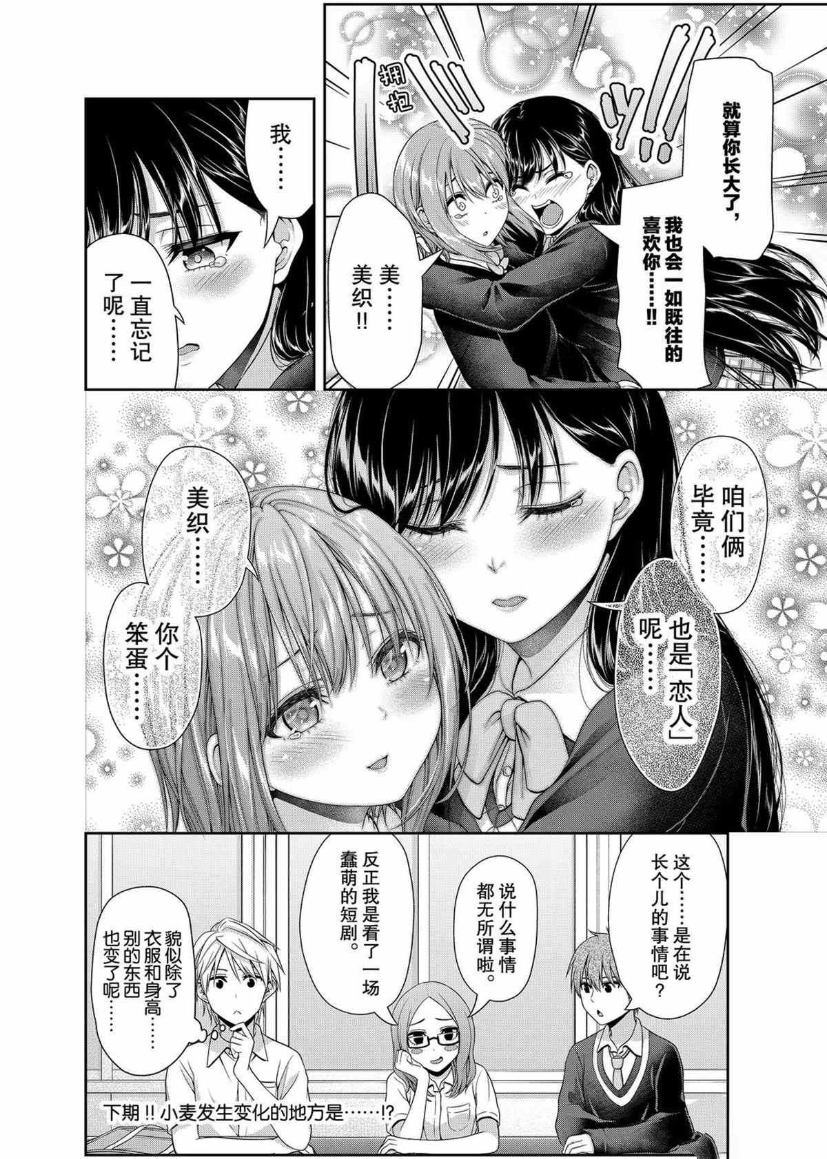 《发控背控》漫画最新章节第110话 试看版免费下拉式在线观看章节第【8】张图片