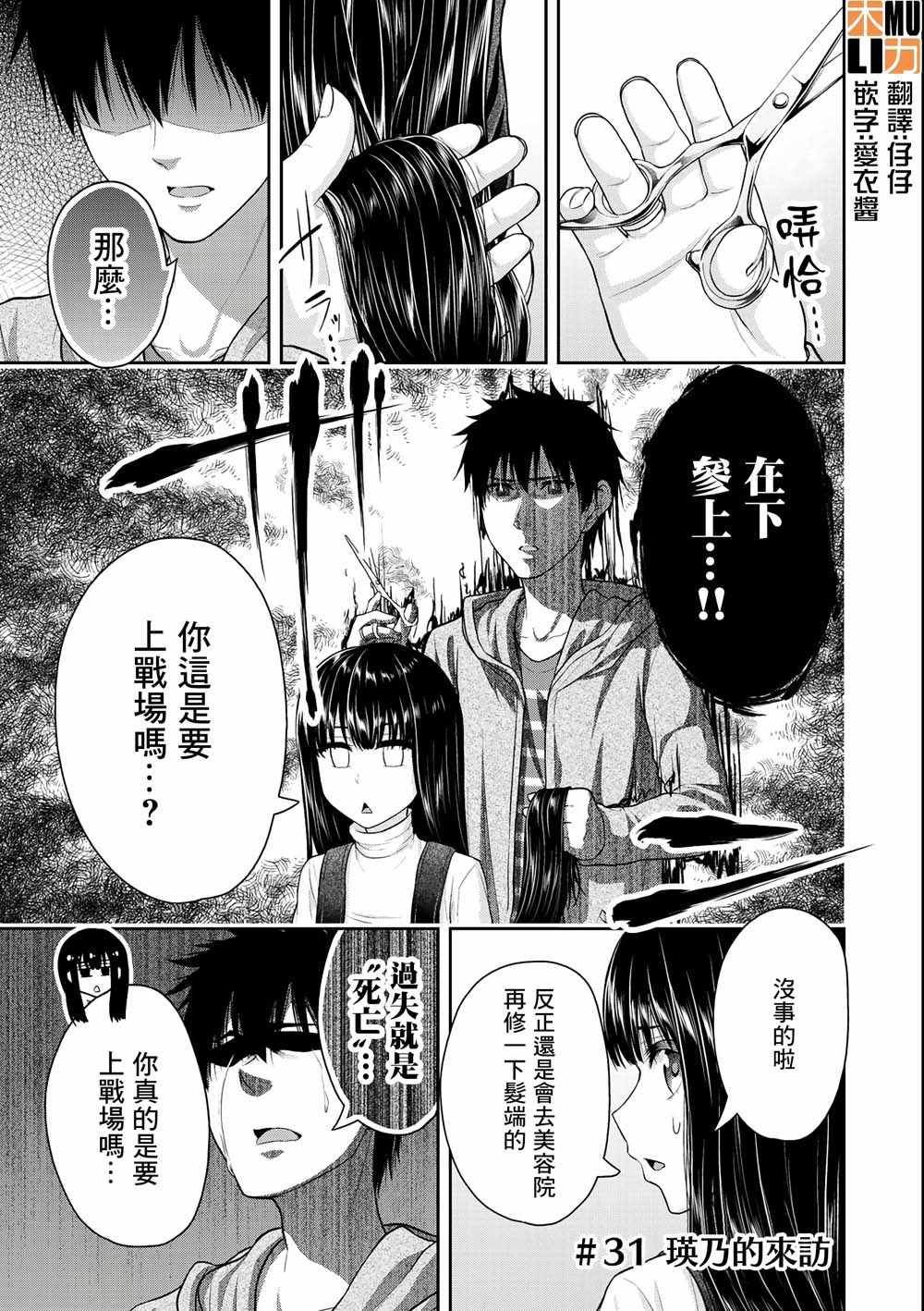 《发控背控》漫画最新章节第31话免费下拉式在线观看章节第【1】张图片