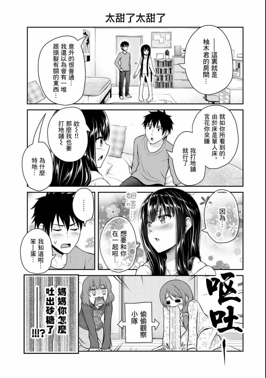 《发控背控》漫画最新章节第21话免费下拉式在线观看章节第【5】张图片