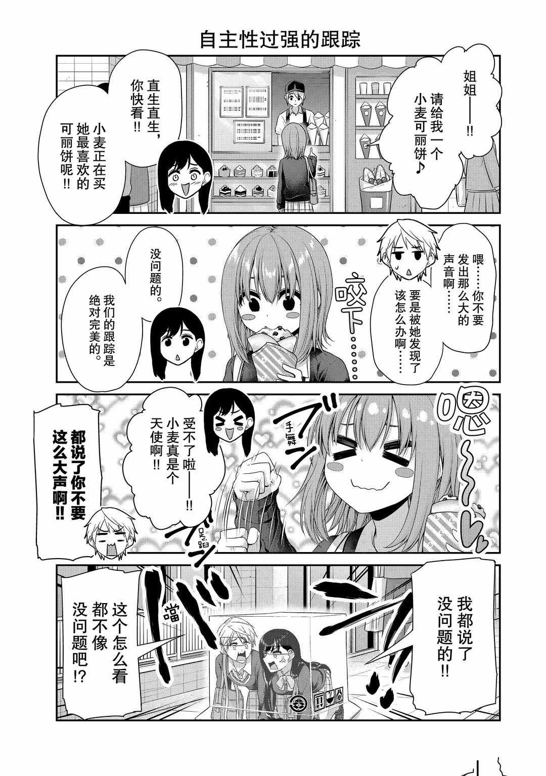 《发控背控》漫画最新章节第111话 试看版免费下拉式在线观看章节第【3】张图片