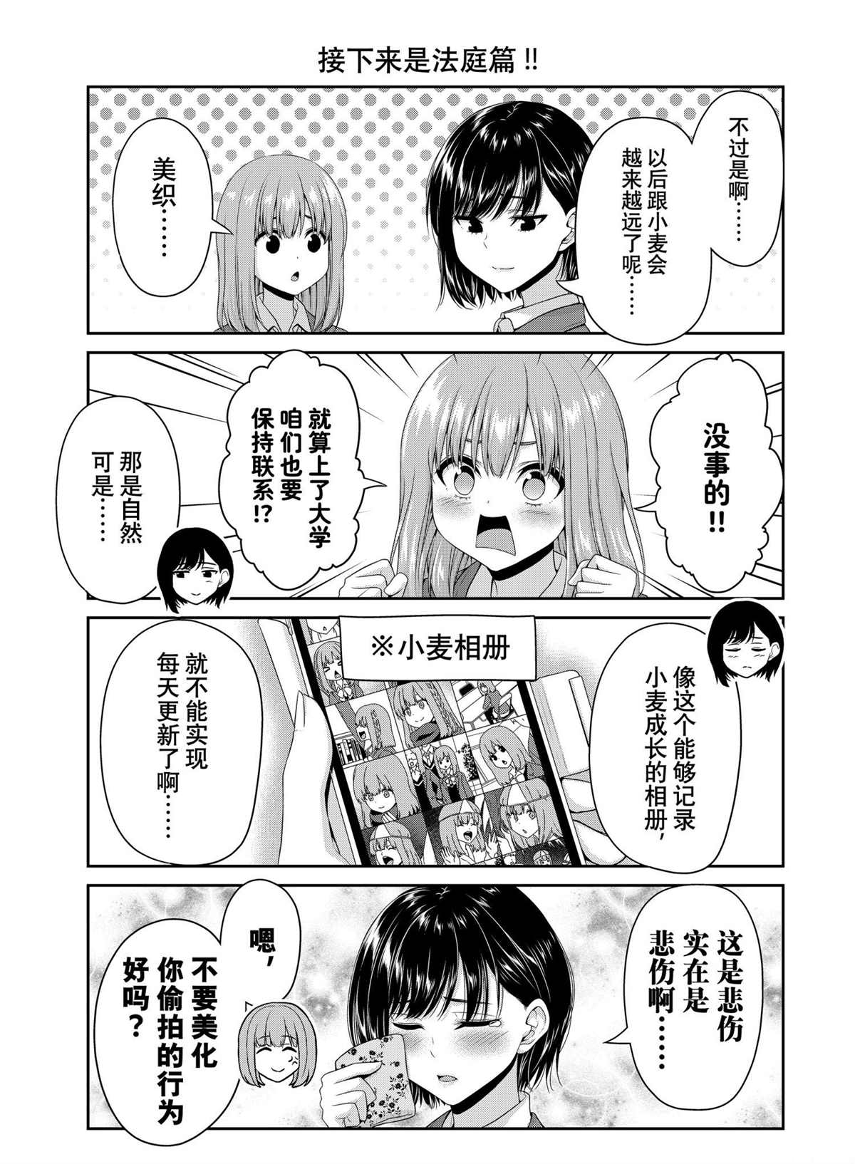 《发控背控》漫画最新章节第142话 试看版免费下拉式在线观看章节第【5】张图片