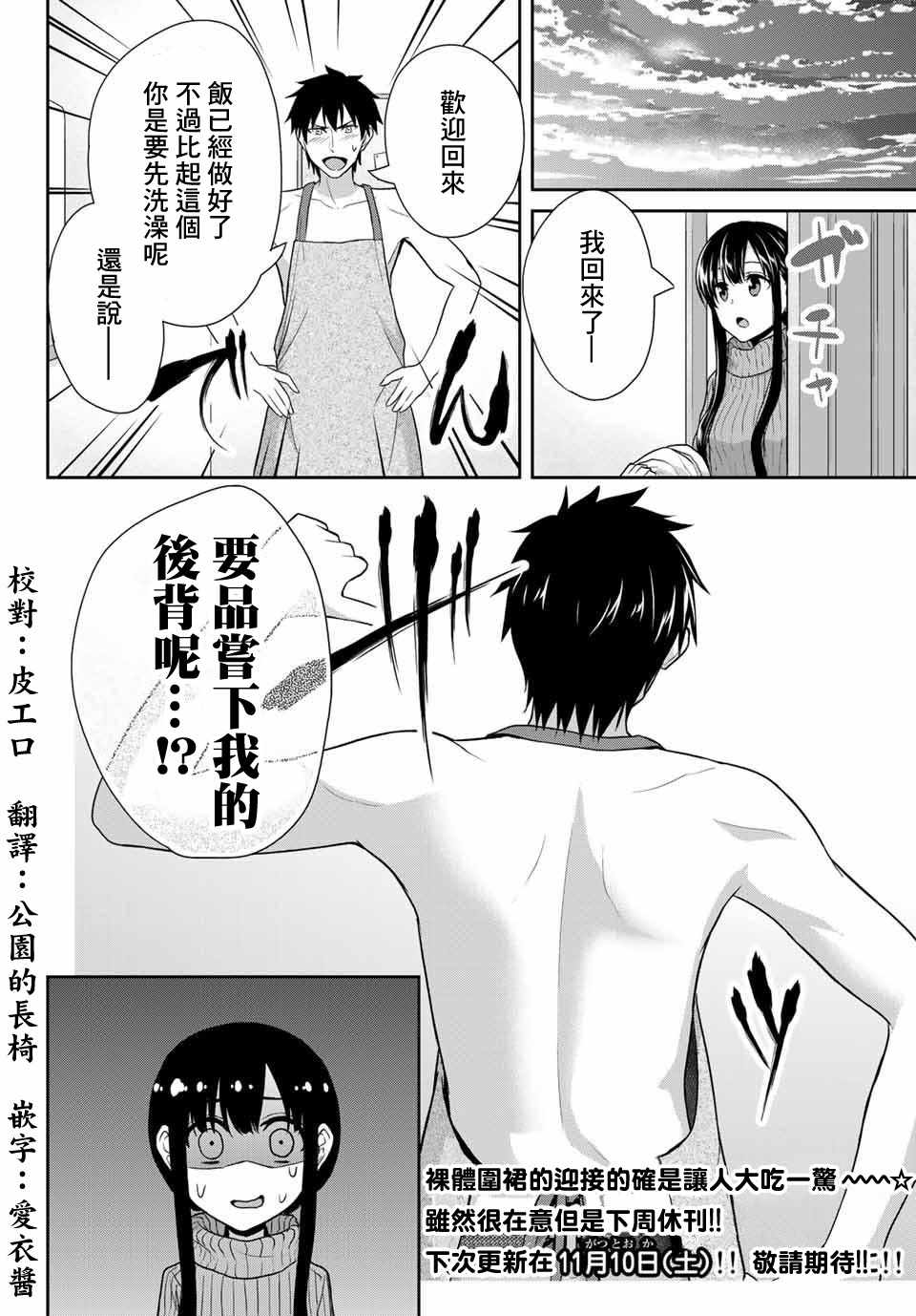 《发控背控》漫画最新章节第11话免费下拉式在线观看章节第【10】张图片