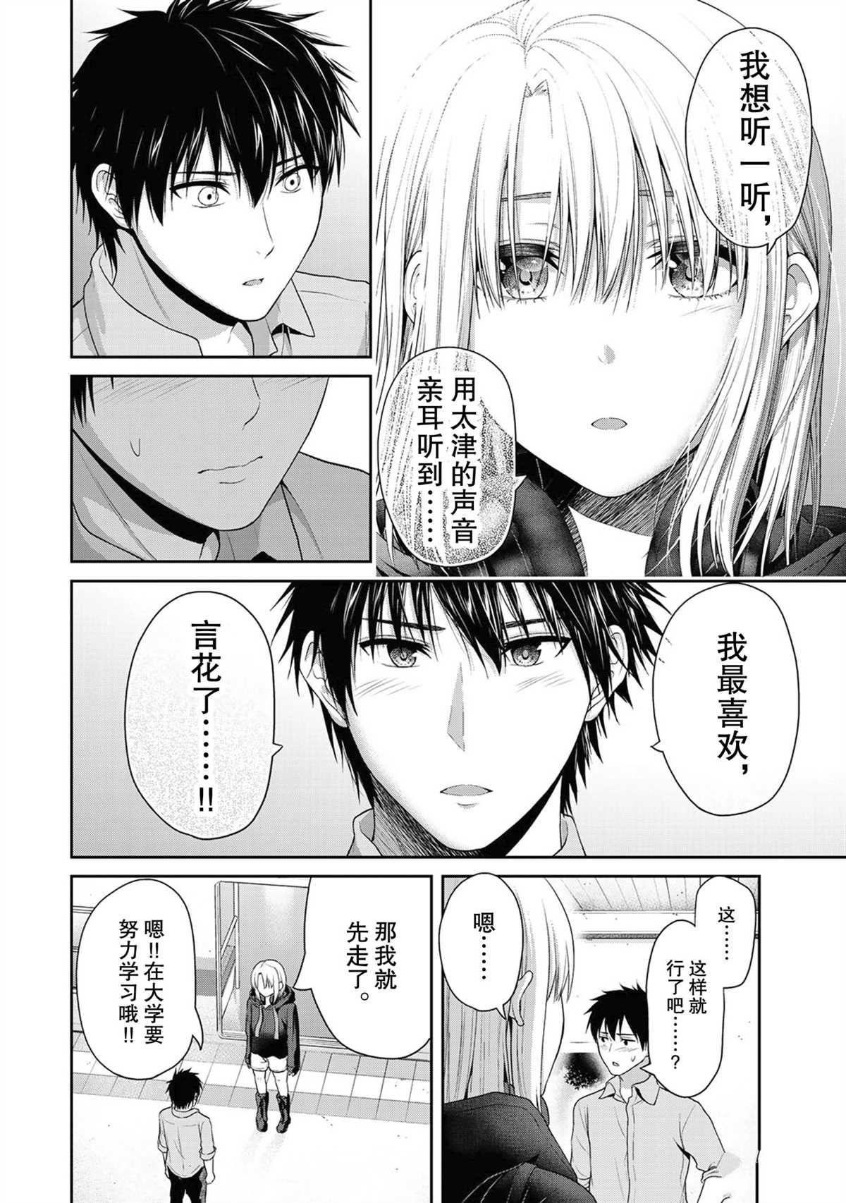 《发控背控》漫画最新章节第58话 试看版免费下拉式在线观看章节第【8】张图片